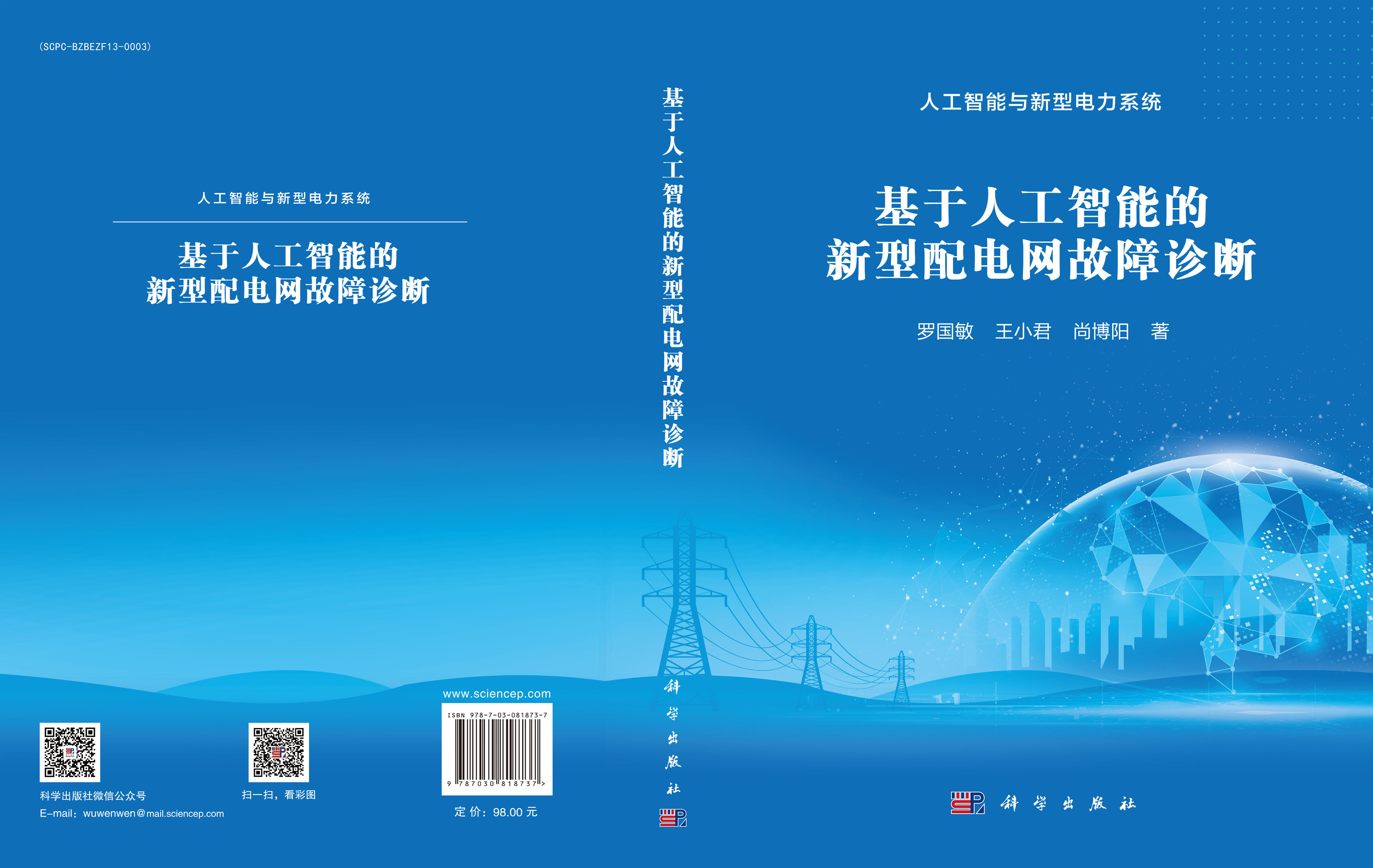 基于人工智能的新型配电网故障诊断