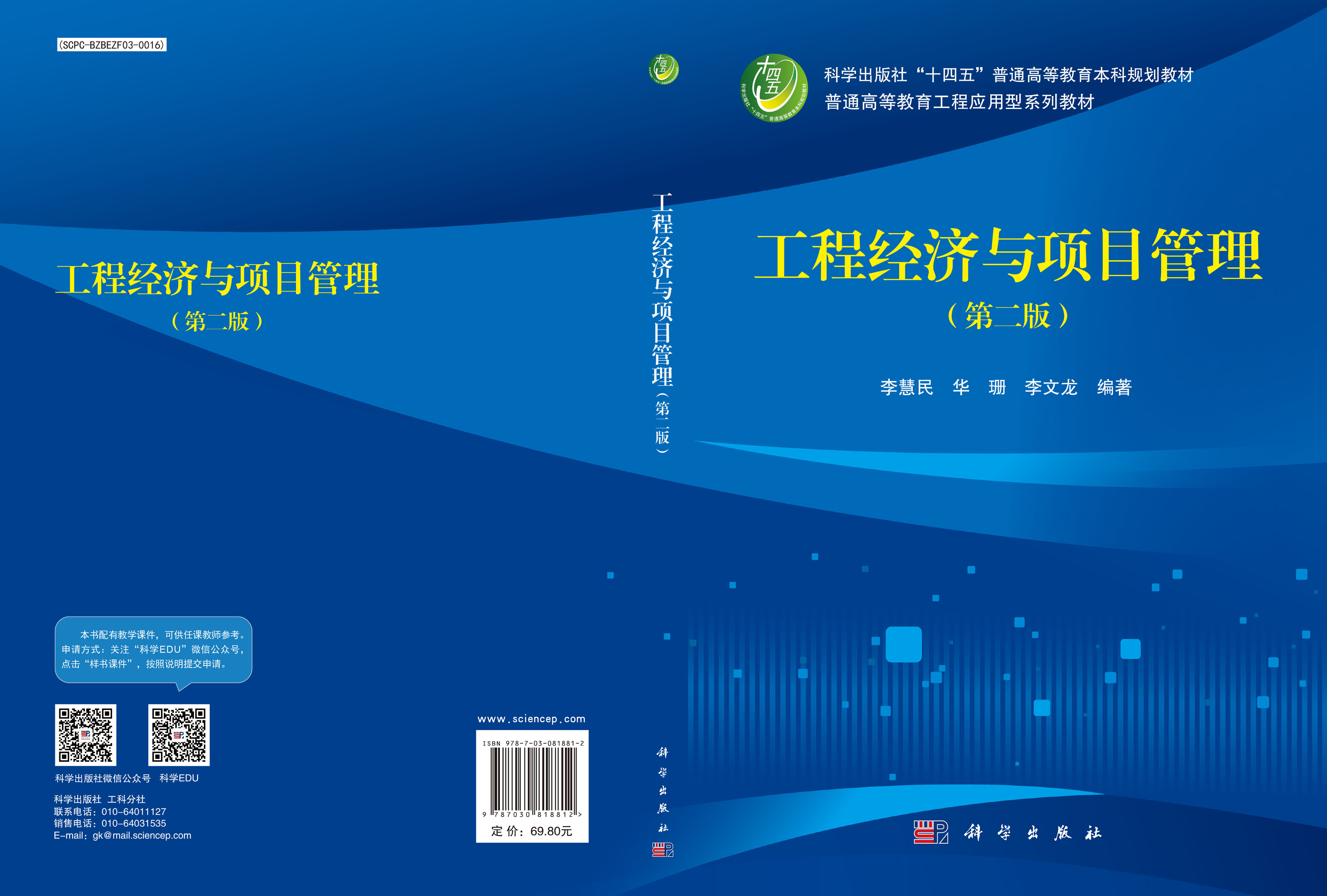 工程经济与项目管理（第二版）