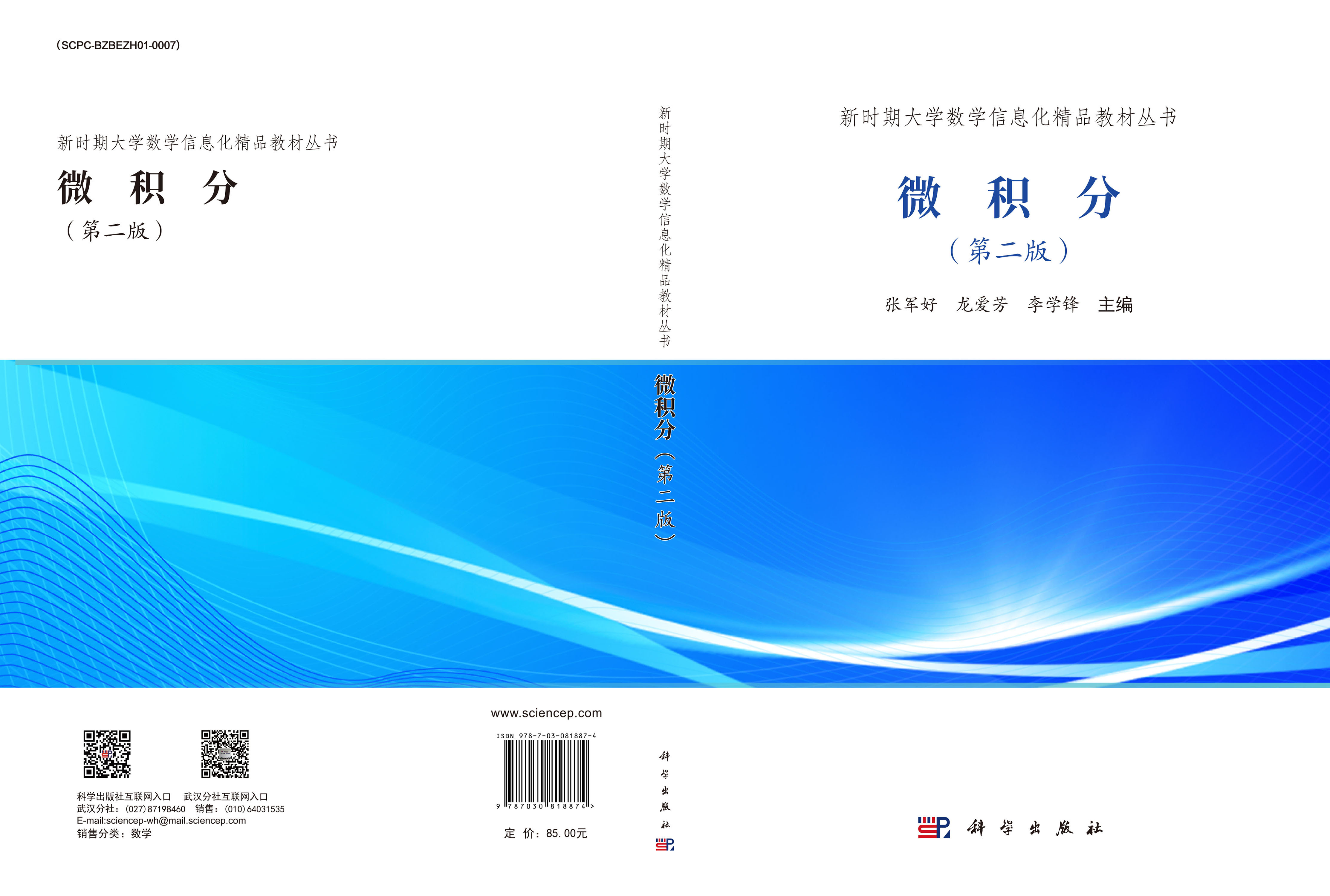 微积分（第二版）