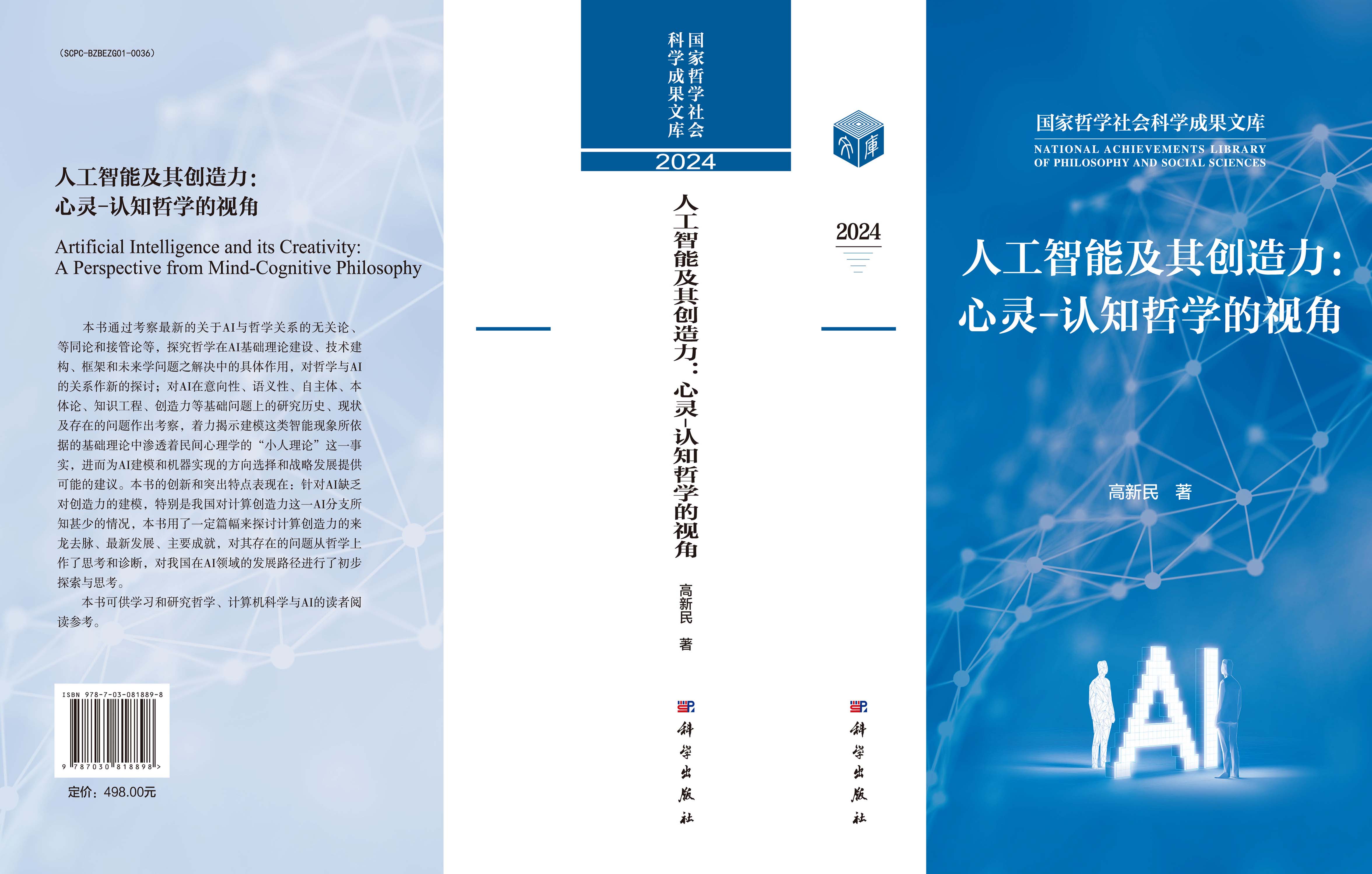 人工智能及其创造力：心灵-认知哲学的视角