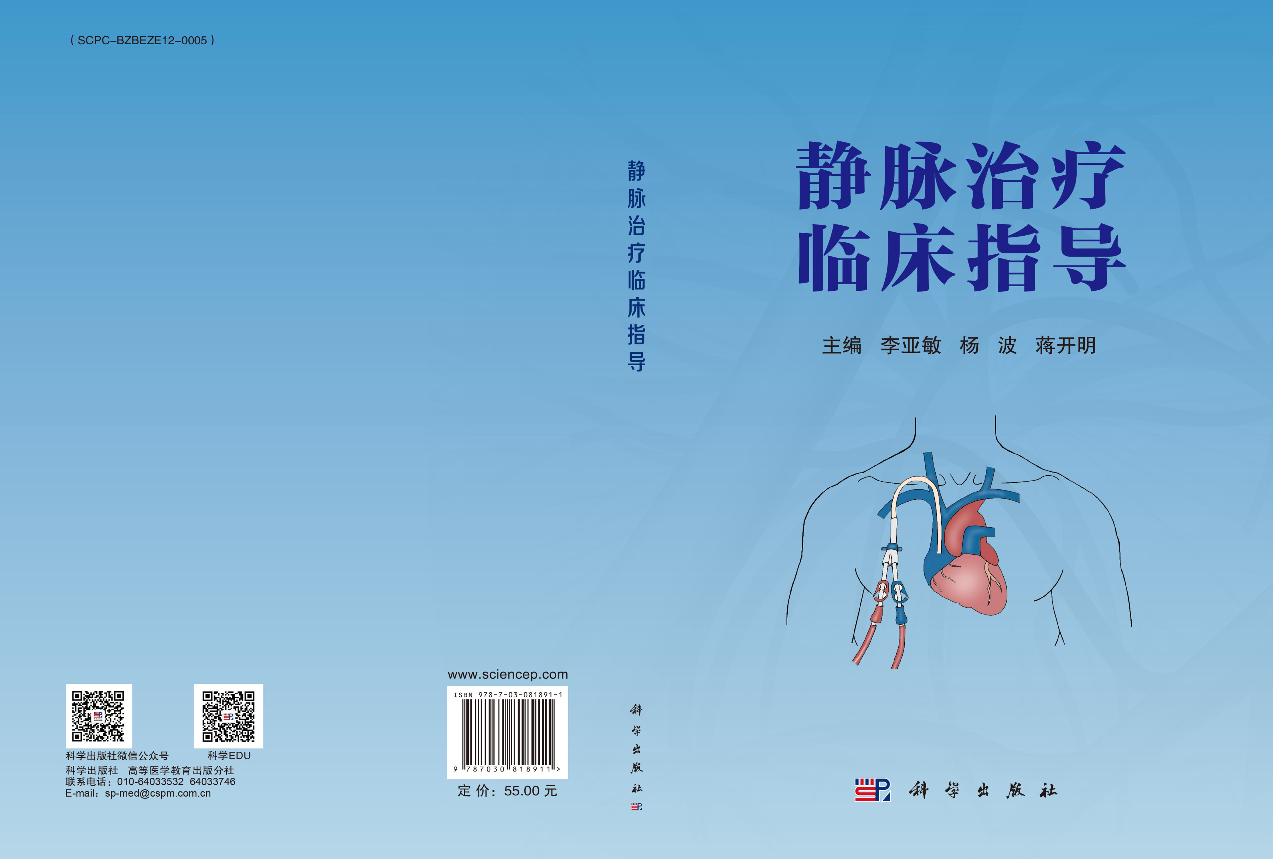 静脉治疗临床指导