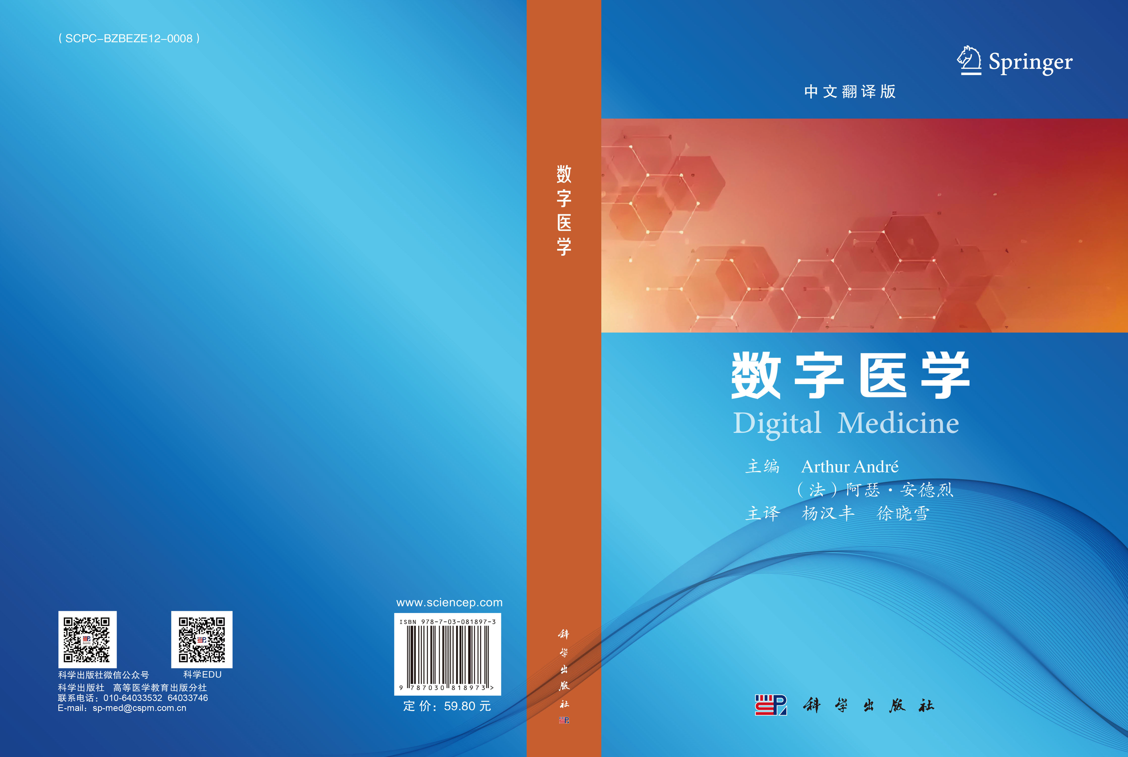 数字医学