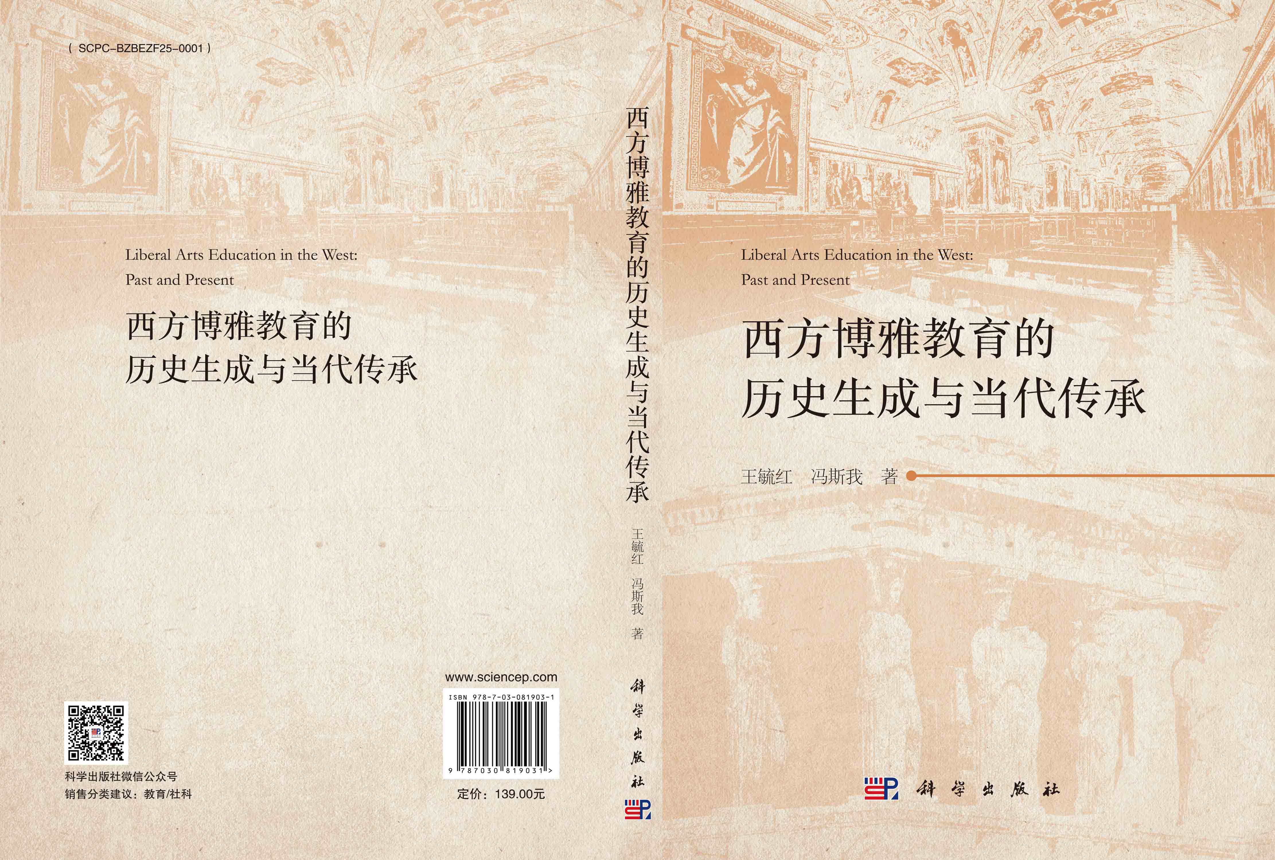 西方博雅教育的历史生成与当代传承