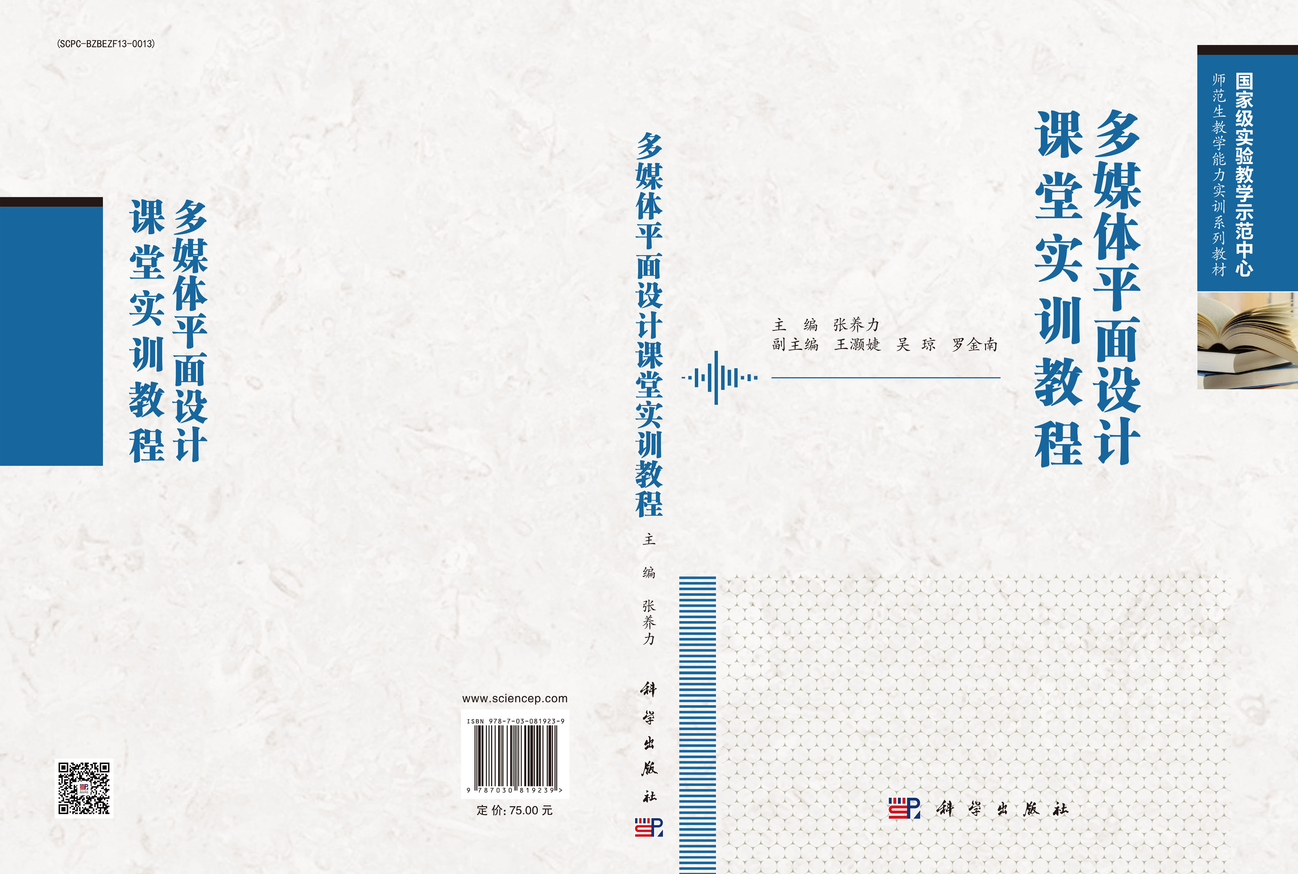 多媒体平面设计课堂实训教程