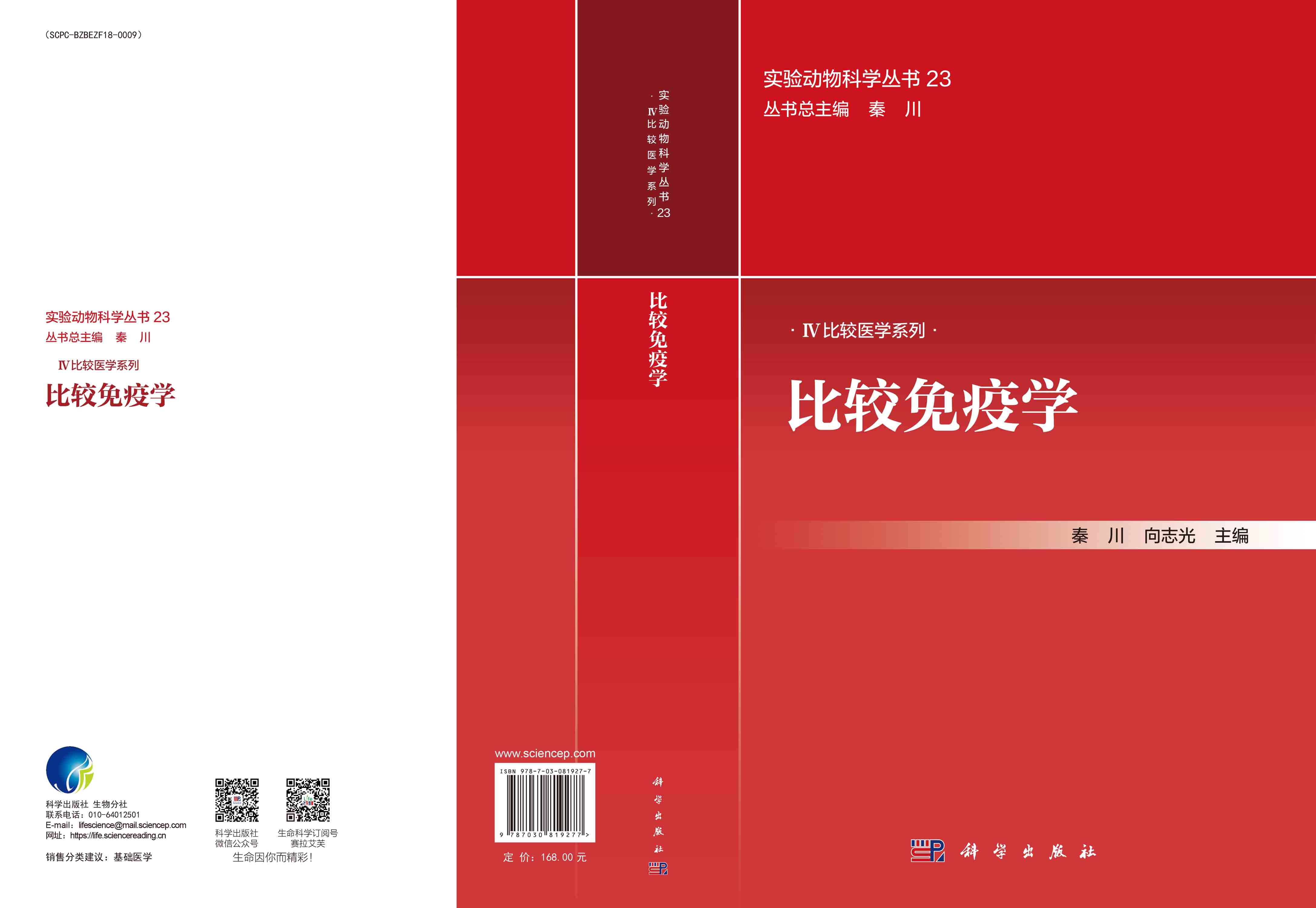 比较免疫学