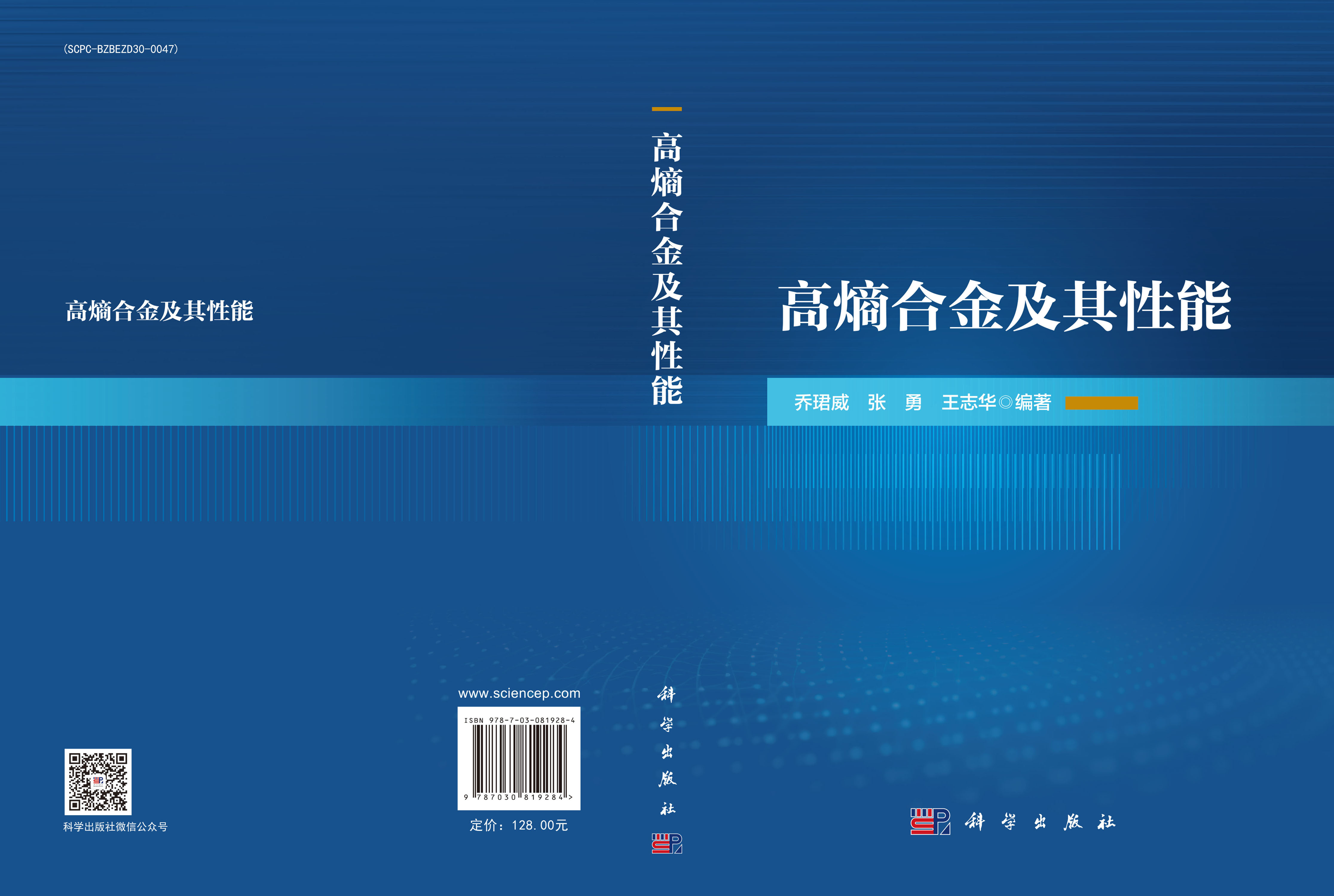 高熵合金及其性能