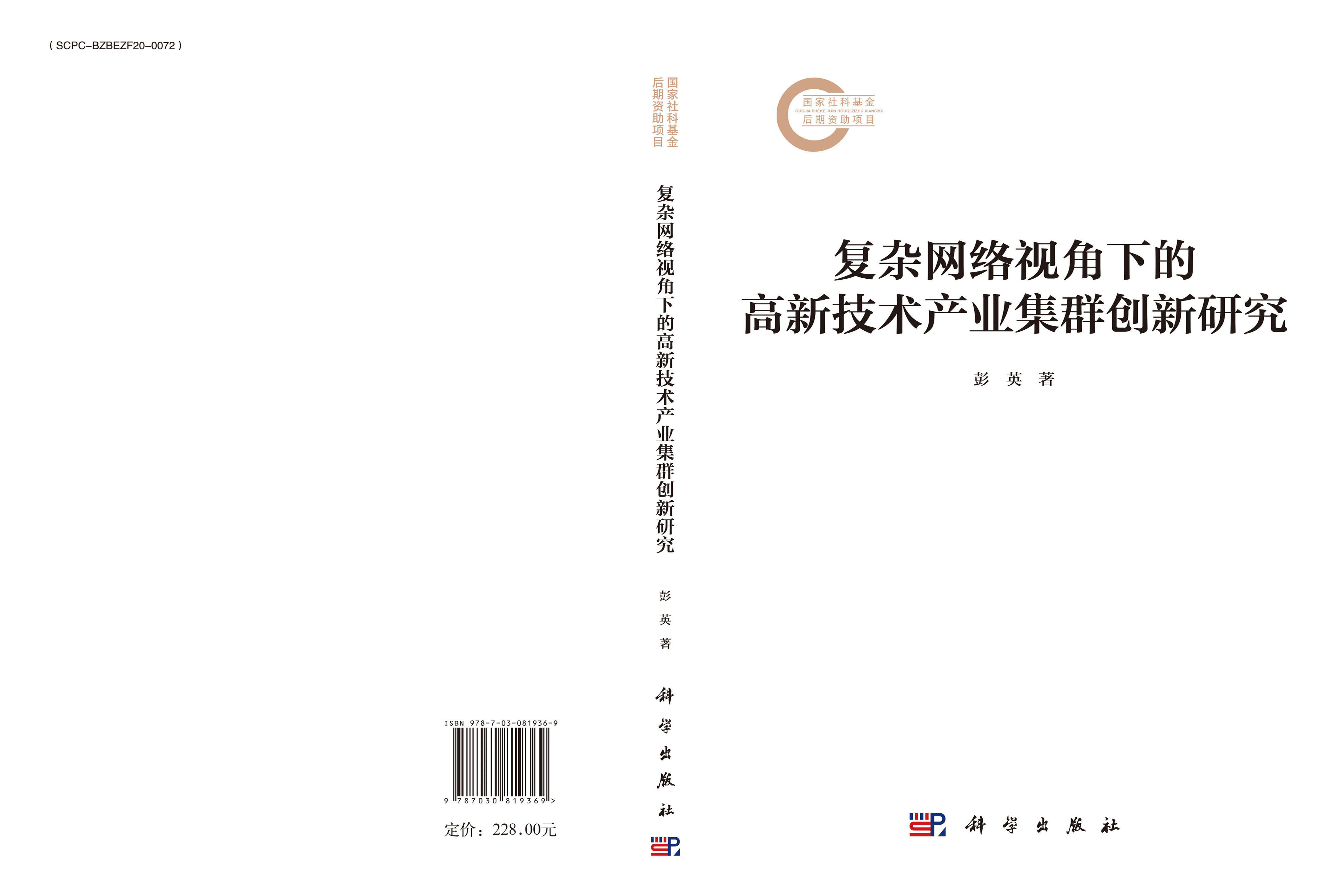 复杂网络视角下的高新技术产业集群创新研究