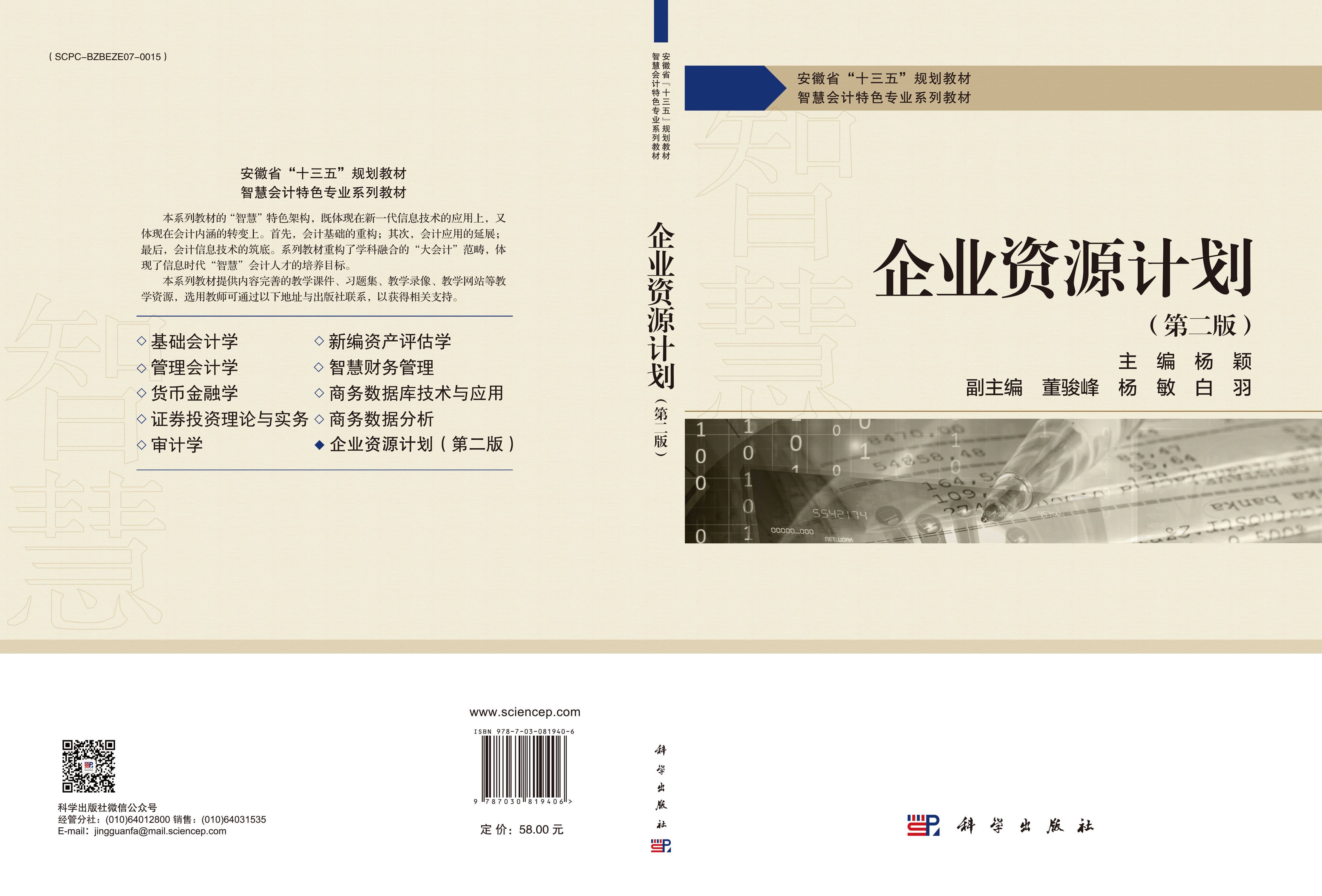 企业资源计划（第二版）