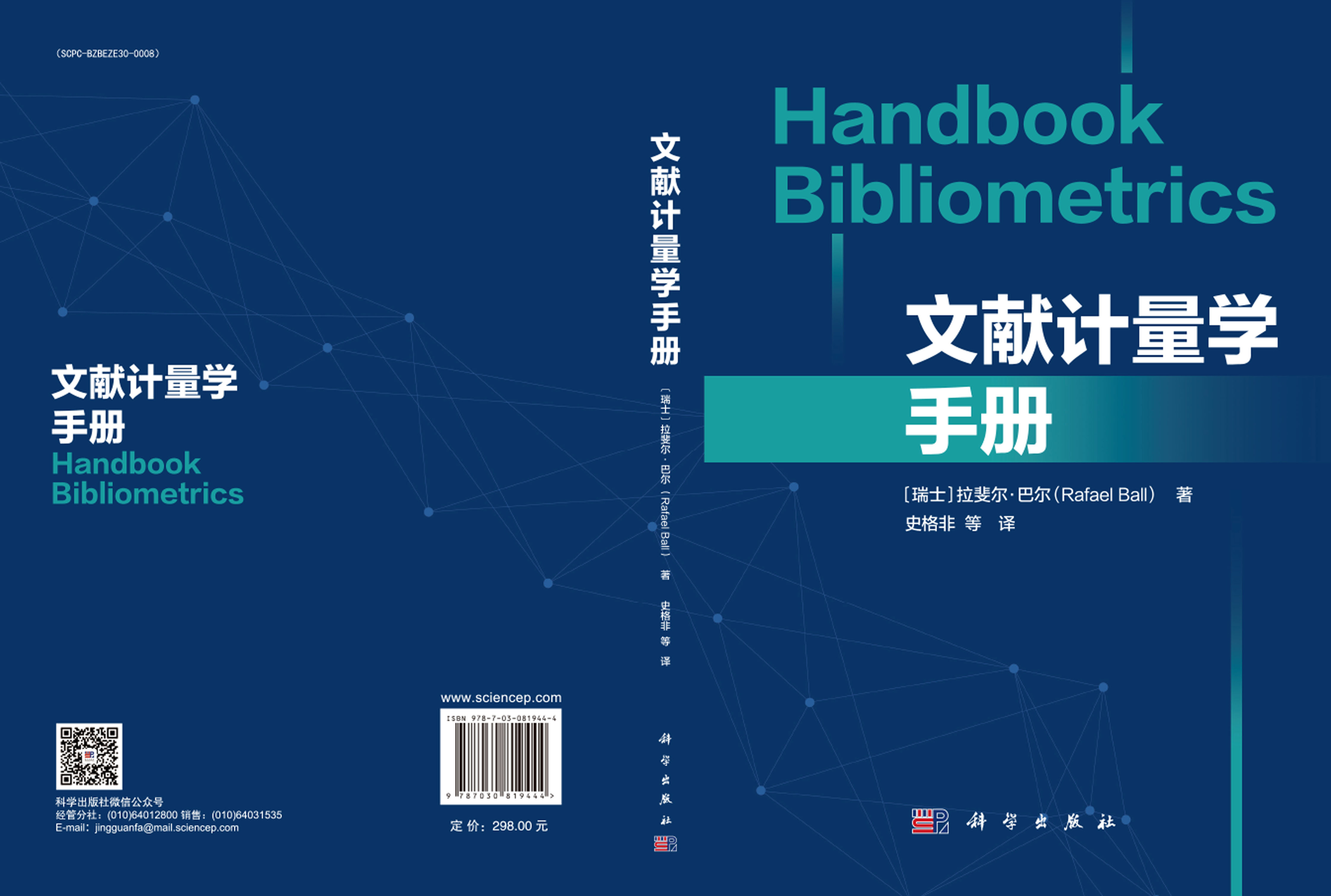 文献计量学手册