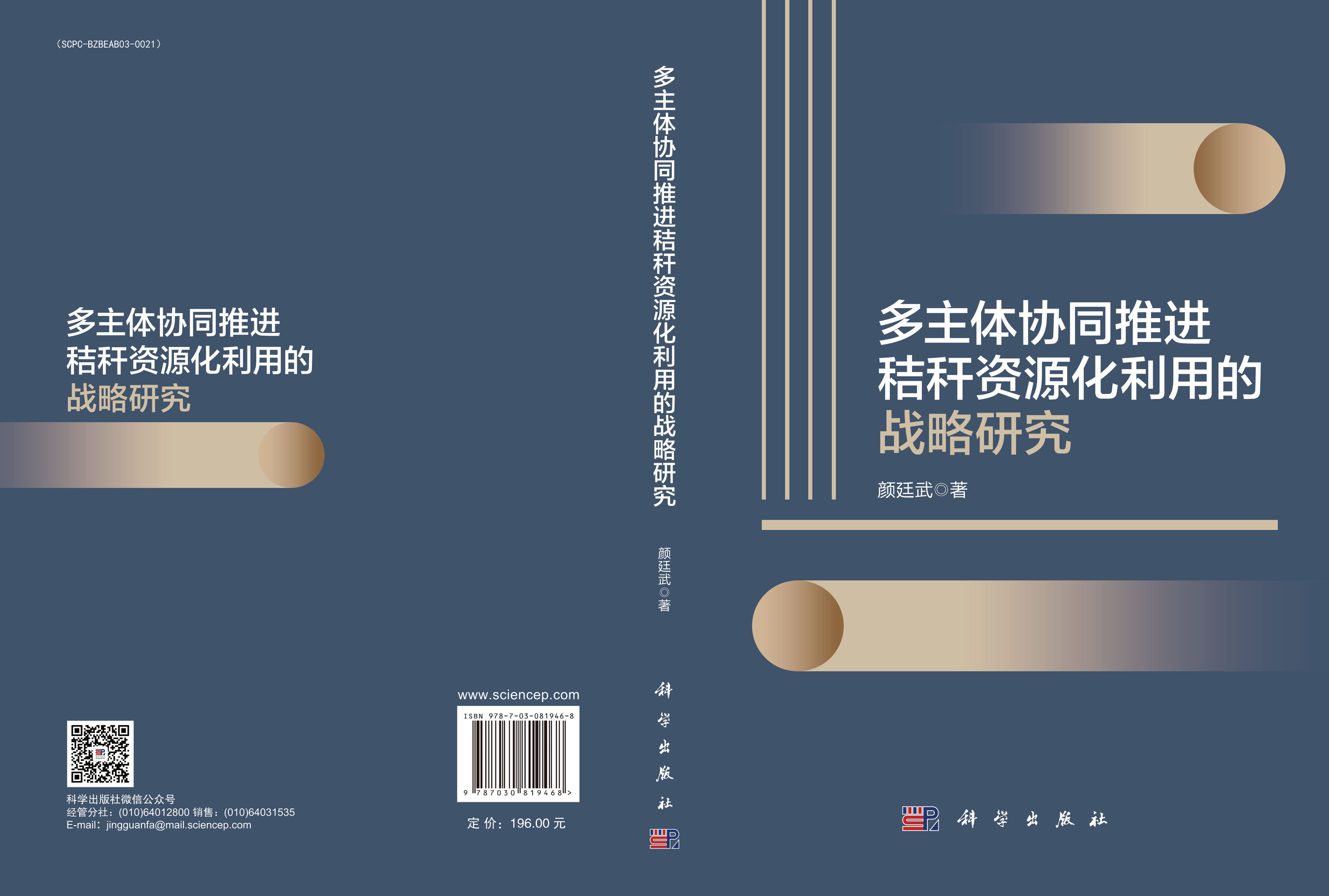 多主体协同推进秸秆资源化利用的战略研究