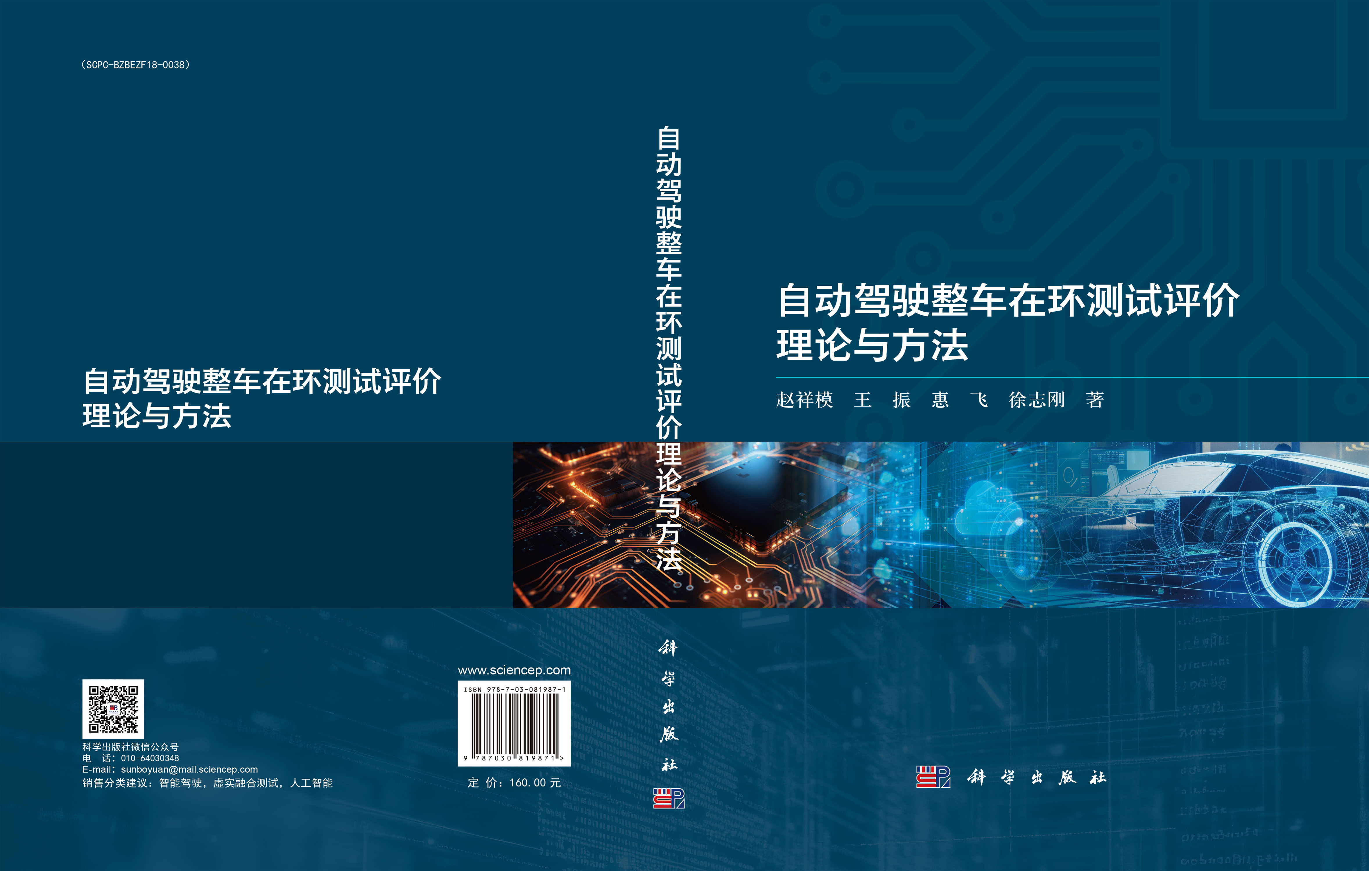 自动驾驶整车在环测试评价理论与方法