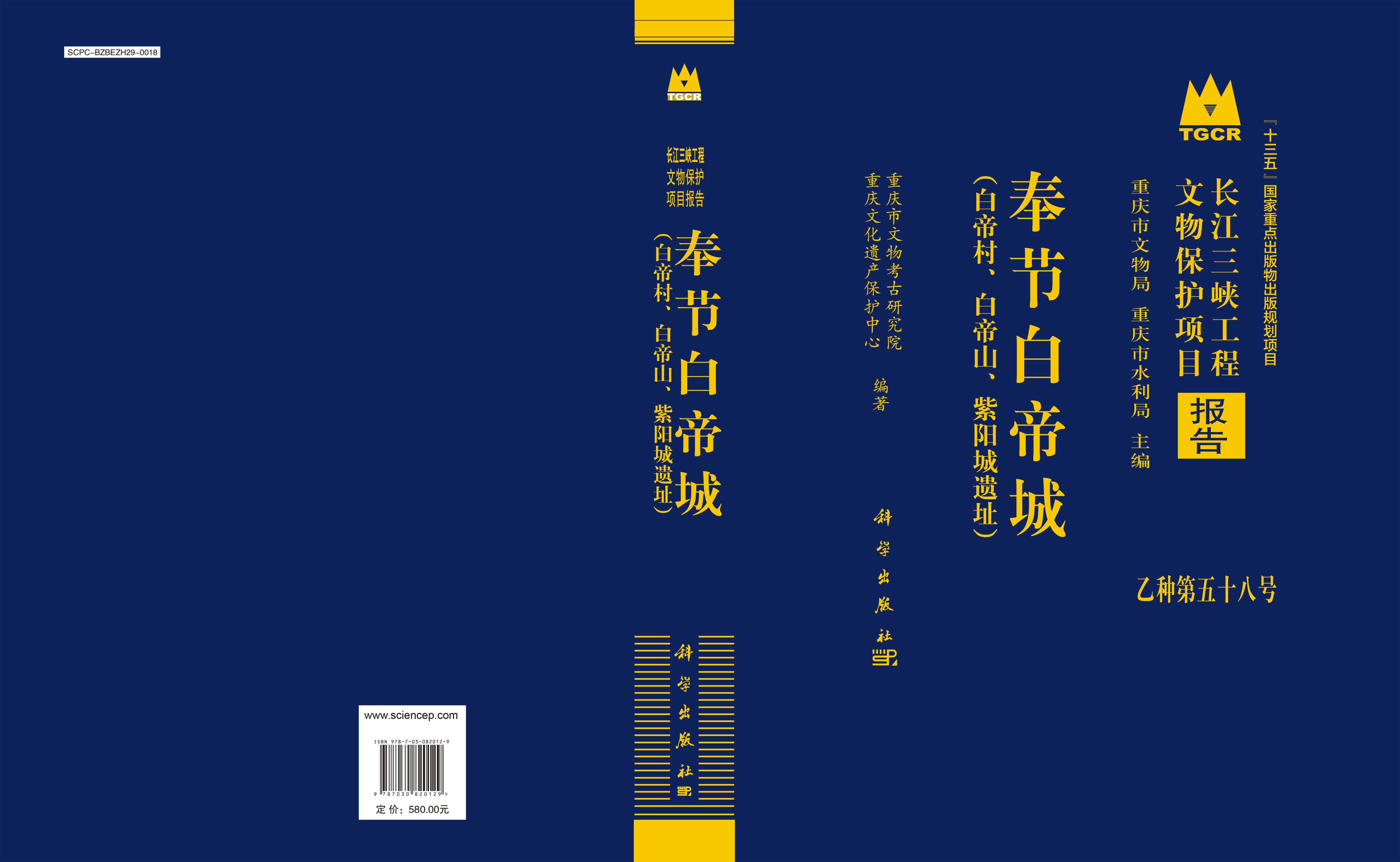 奉节白帝城（白帝村、白帝山、紫阳城遗址）