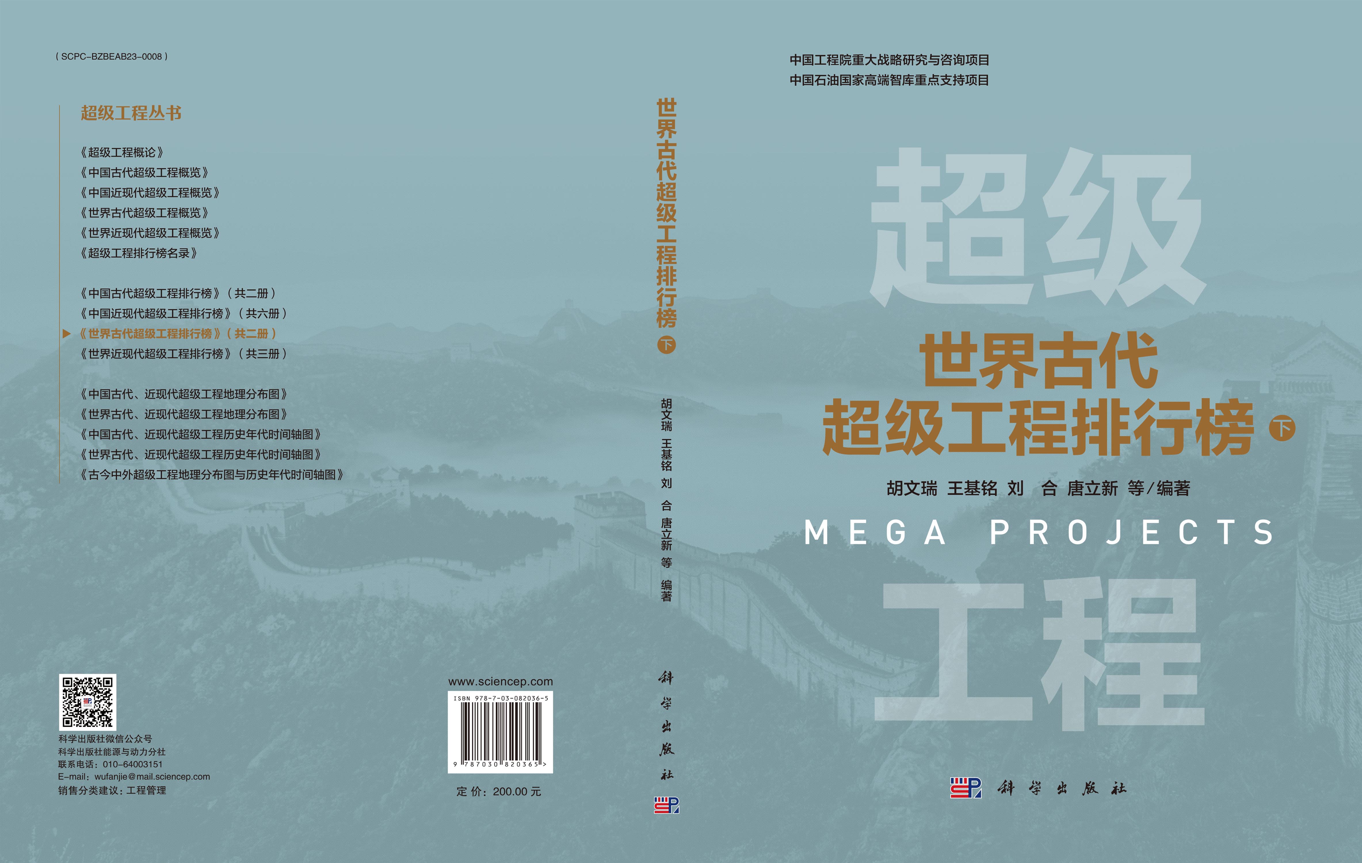 世界古代超级工程排行榜（下）