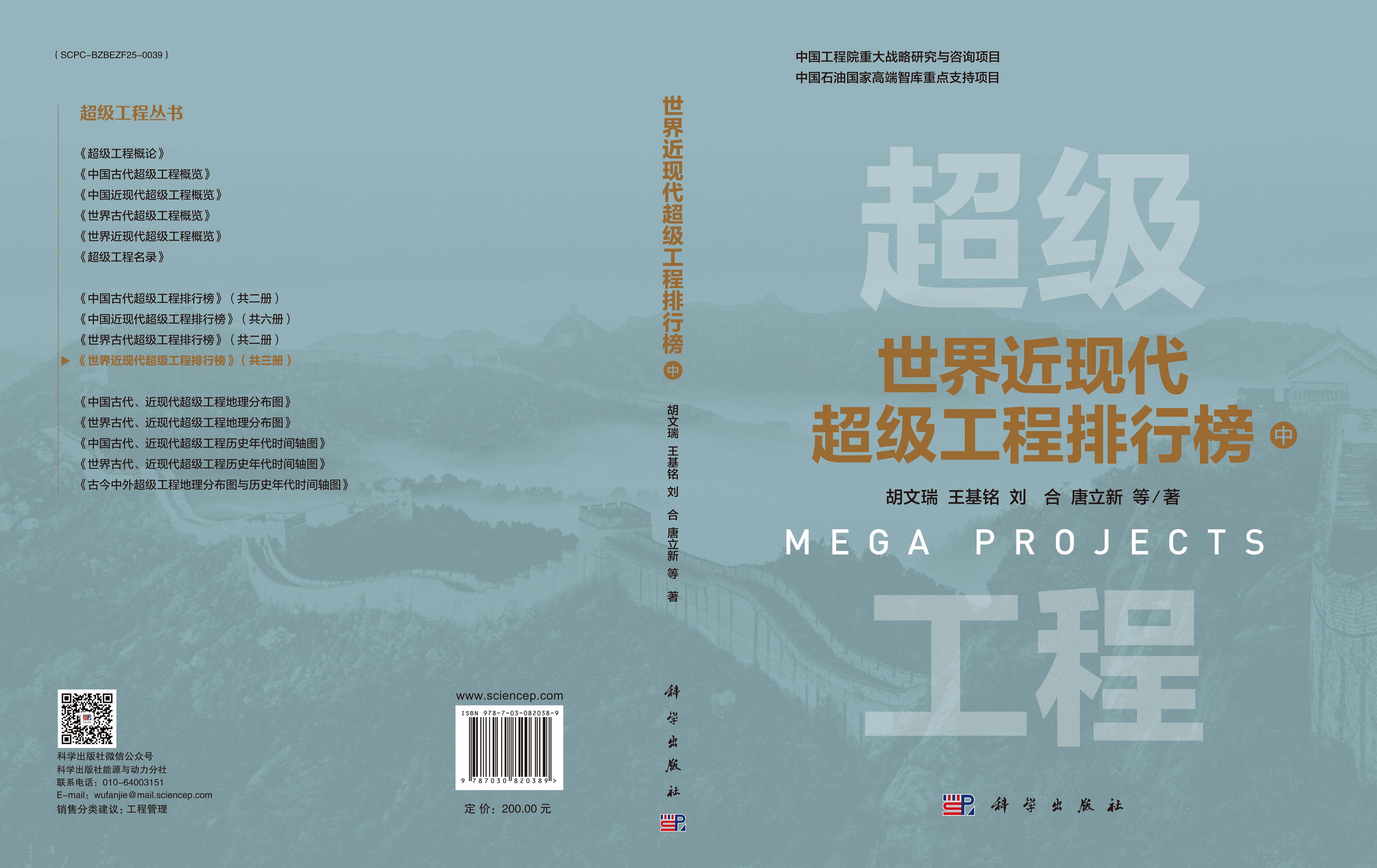 世界近现代超级工程排行榜（中）
