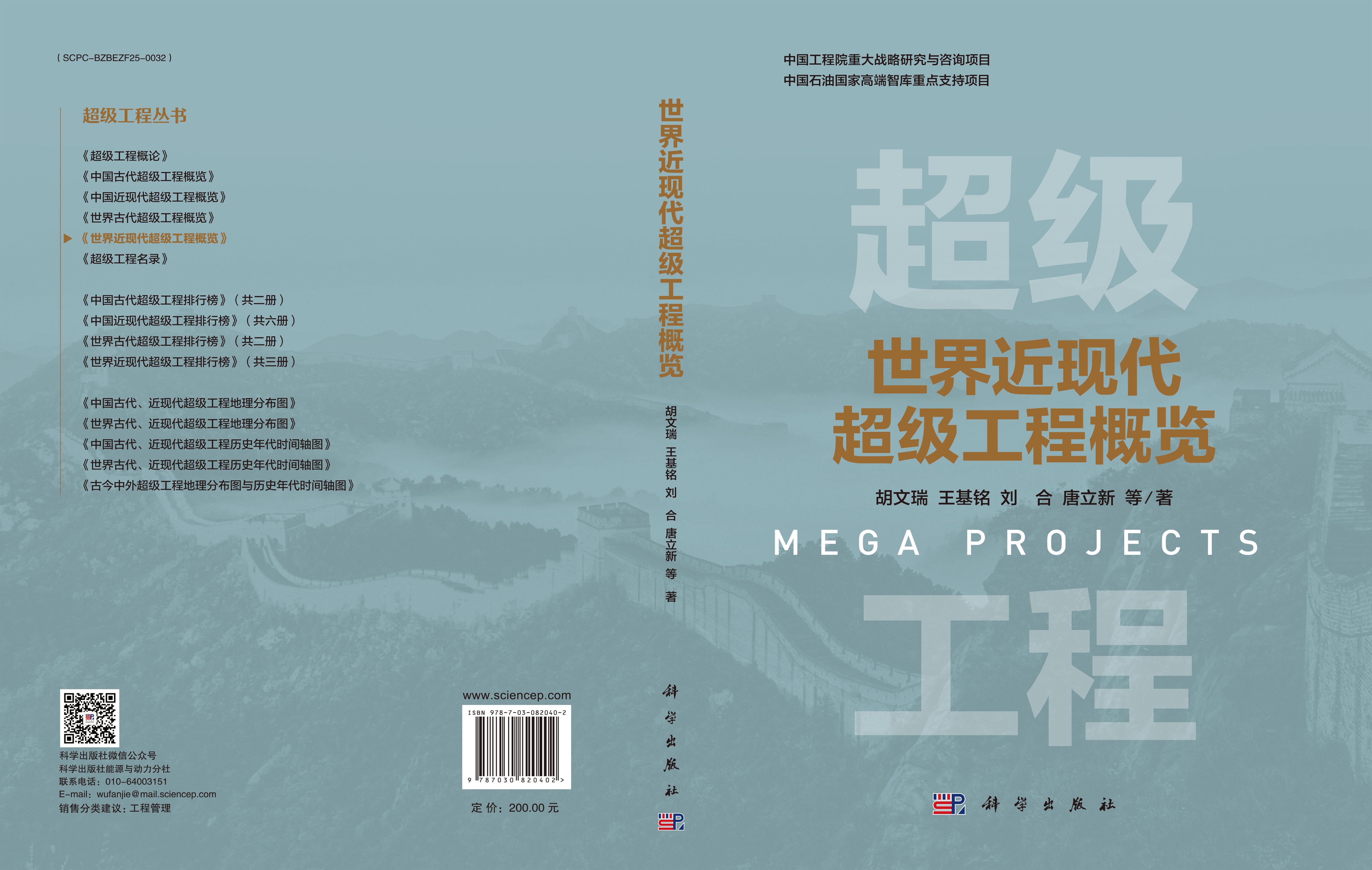 世界近现代超级工程概览