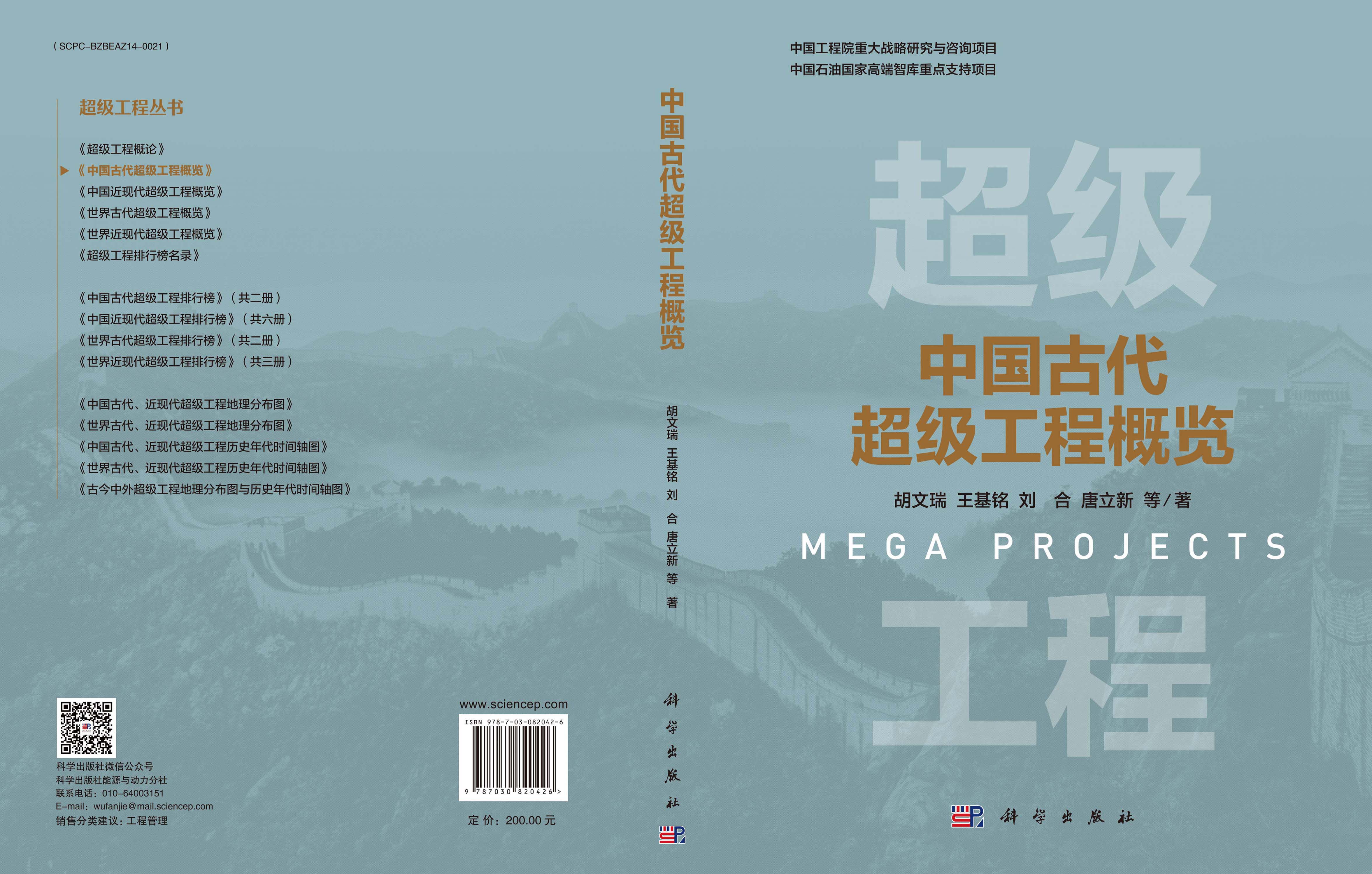 中国古代超级工程概览