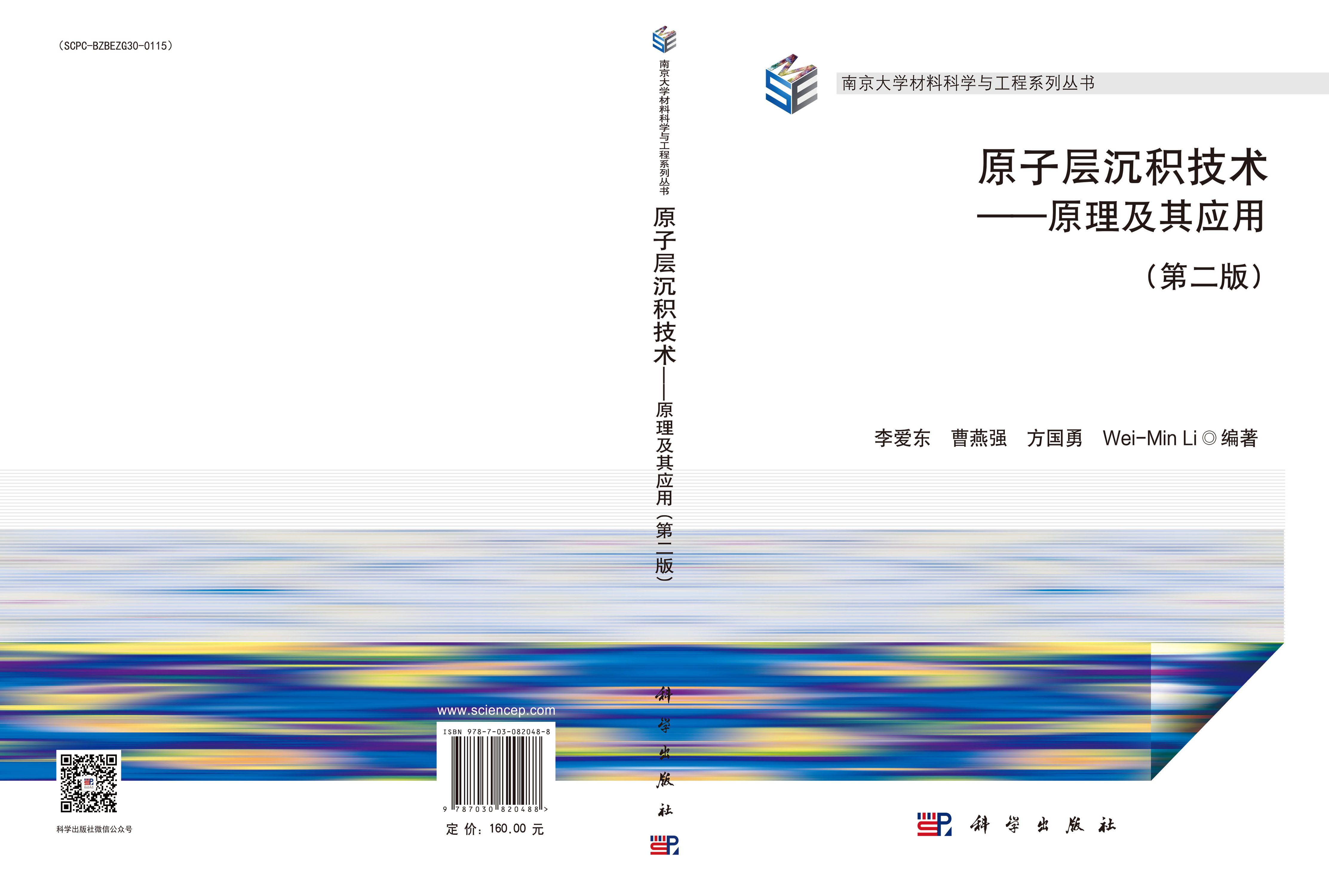 原子层沉积技术——原理及其应用（第二版）