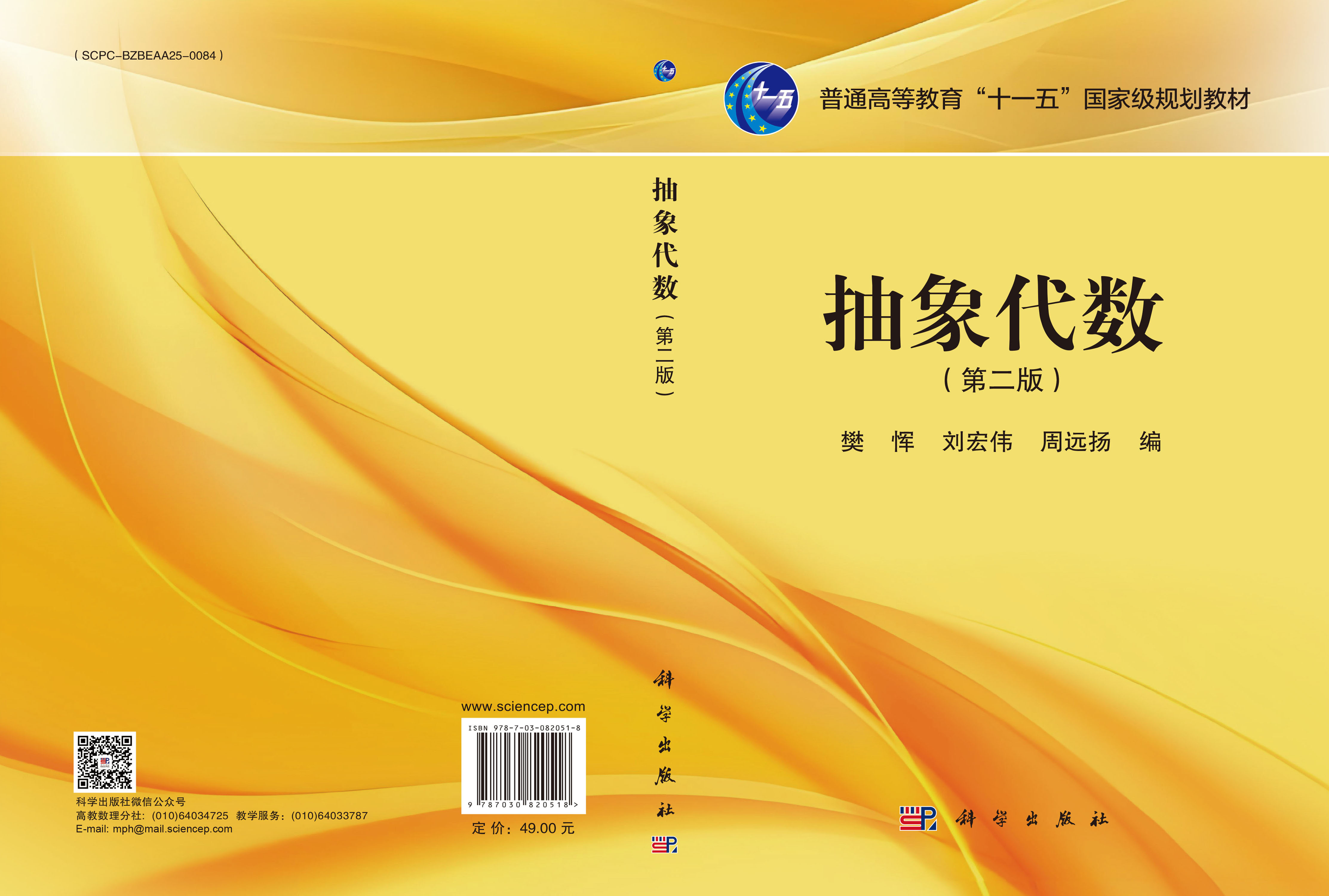 抽象代数（第二版）