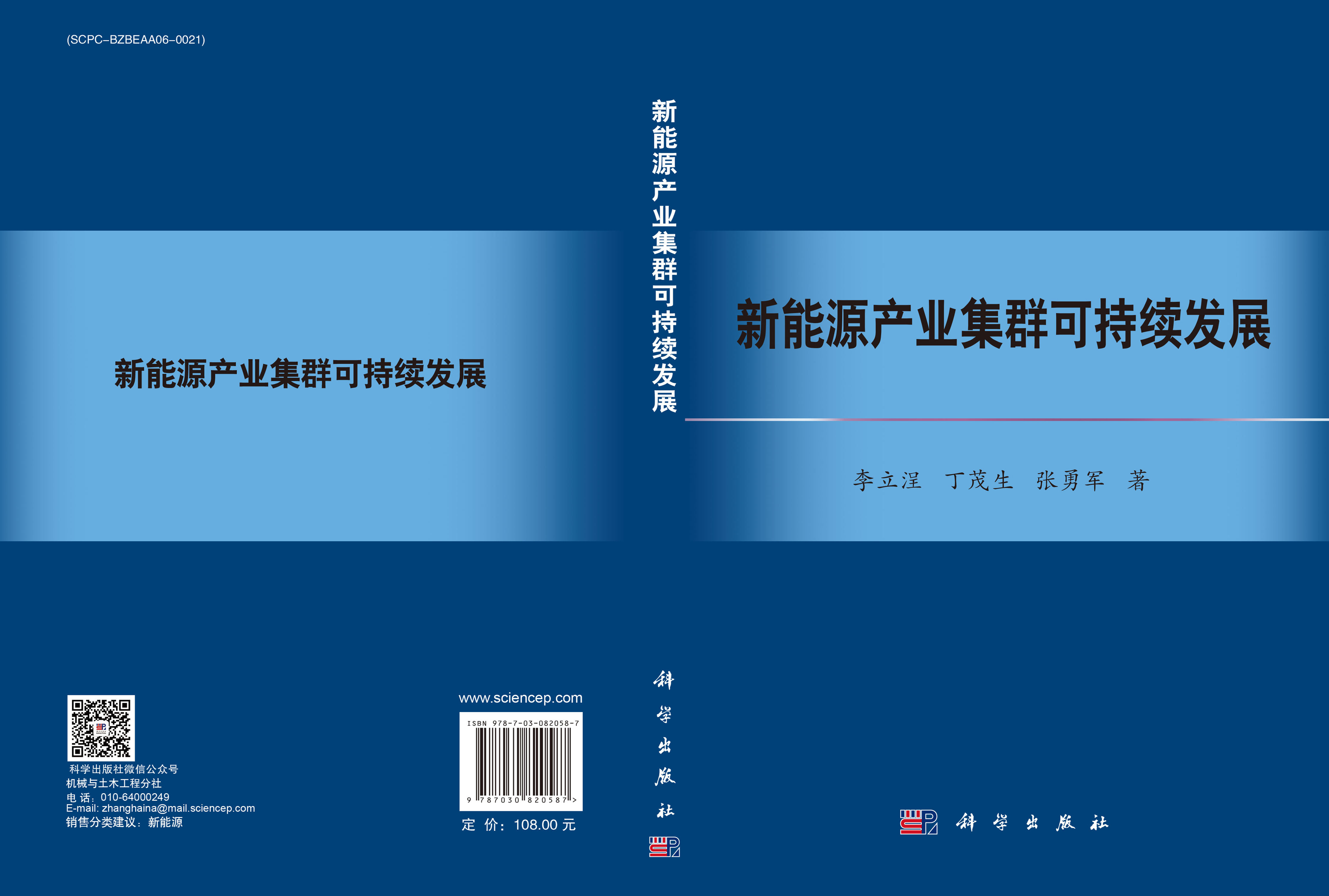 新能源产业集群可持续发展