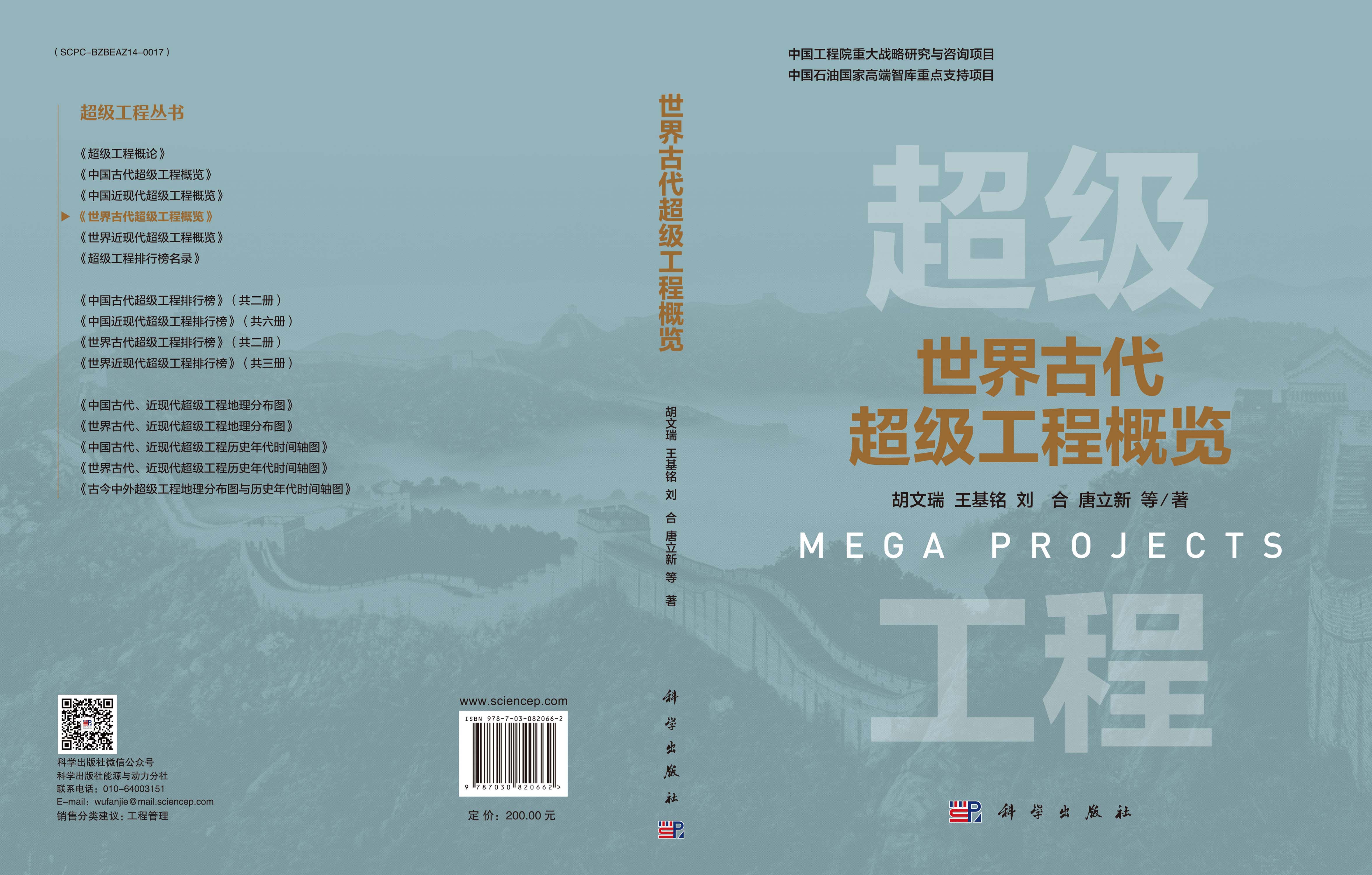 世界古代超级工程概览