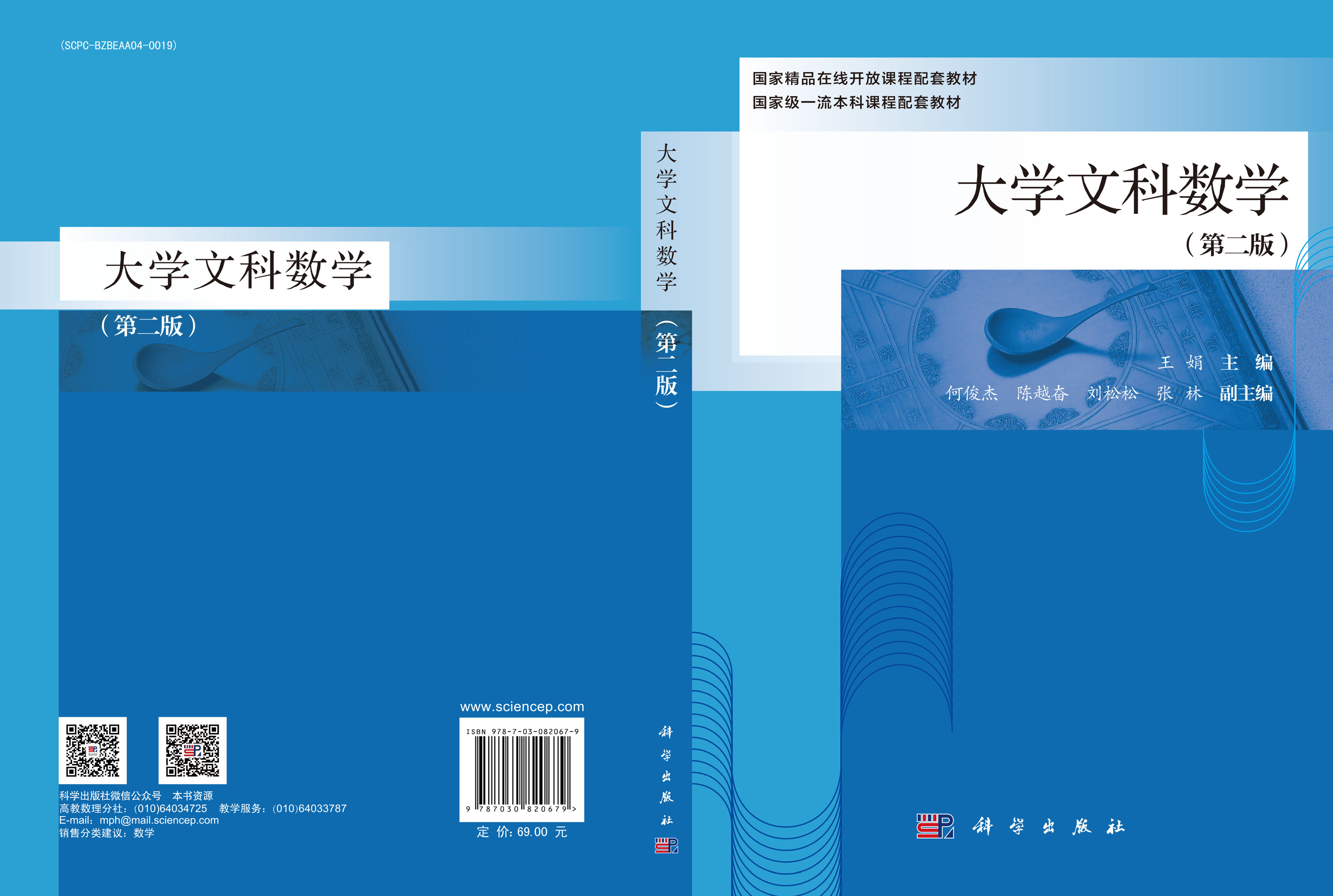 大学文科数学（第二版）