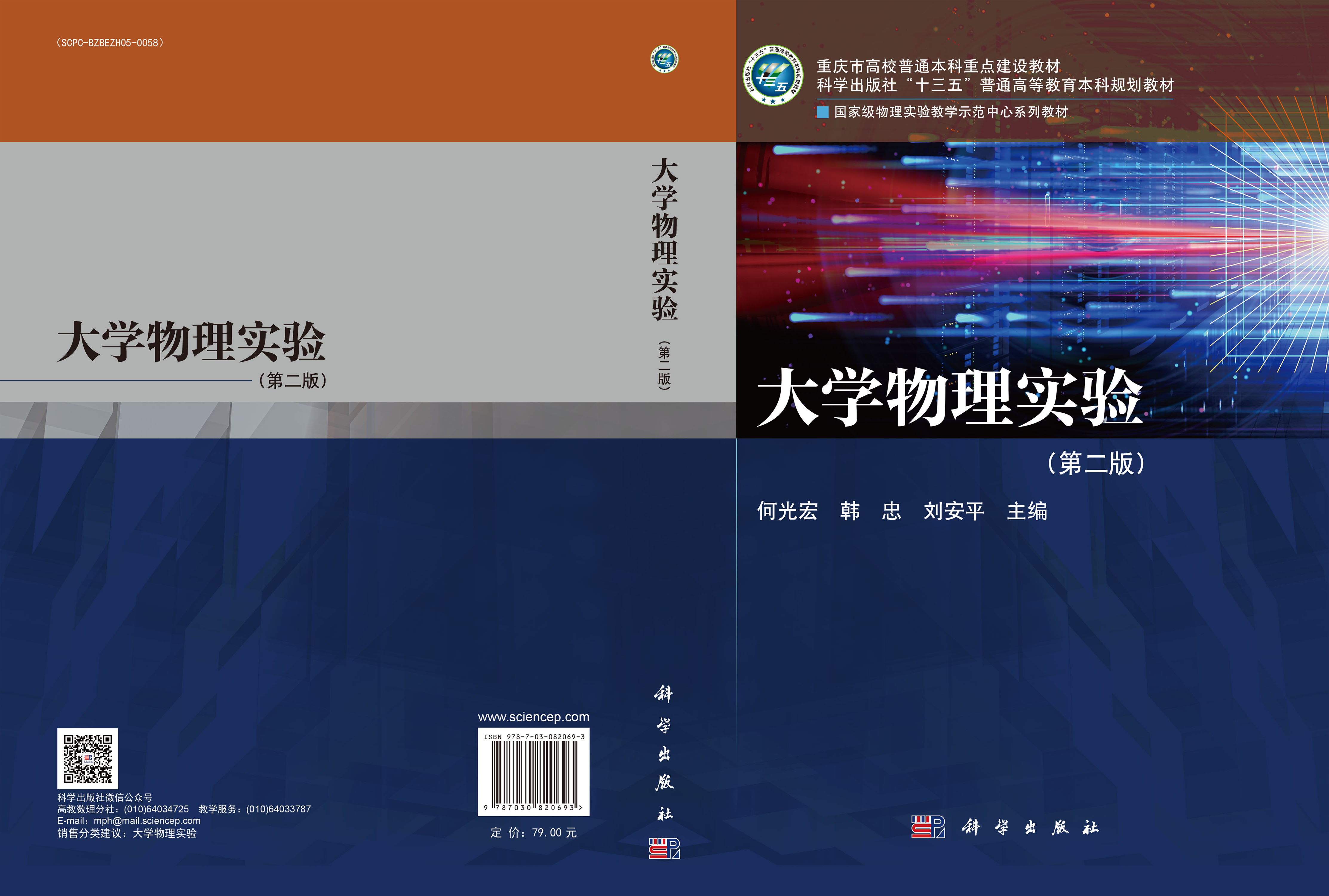 大学物理实验（第二版）