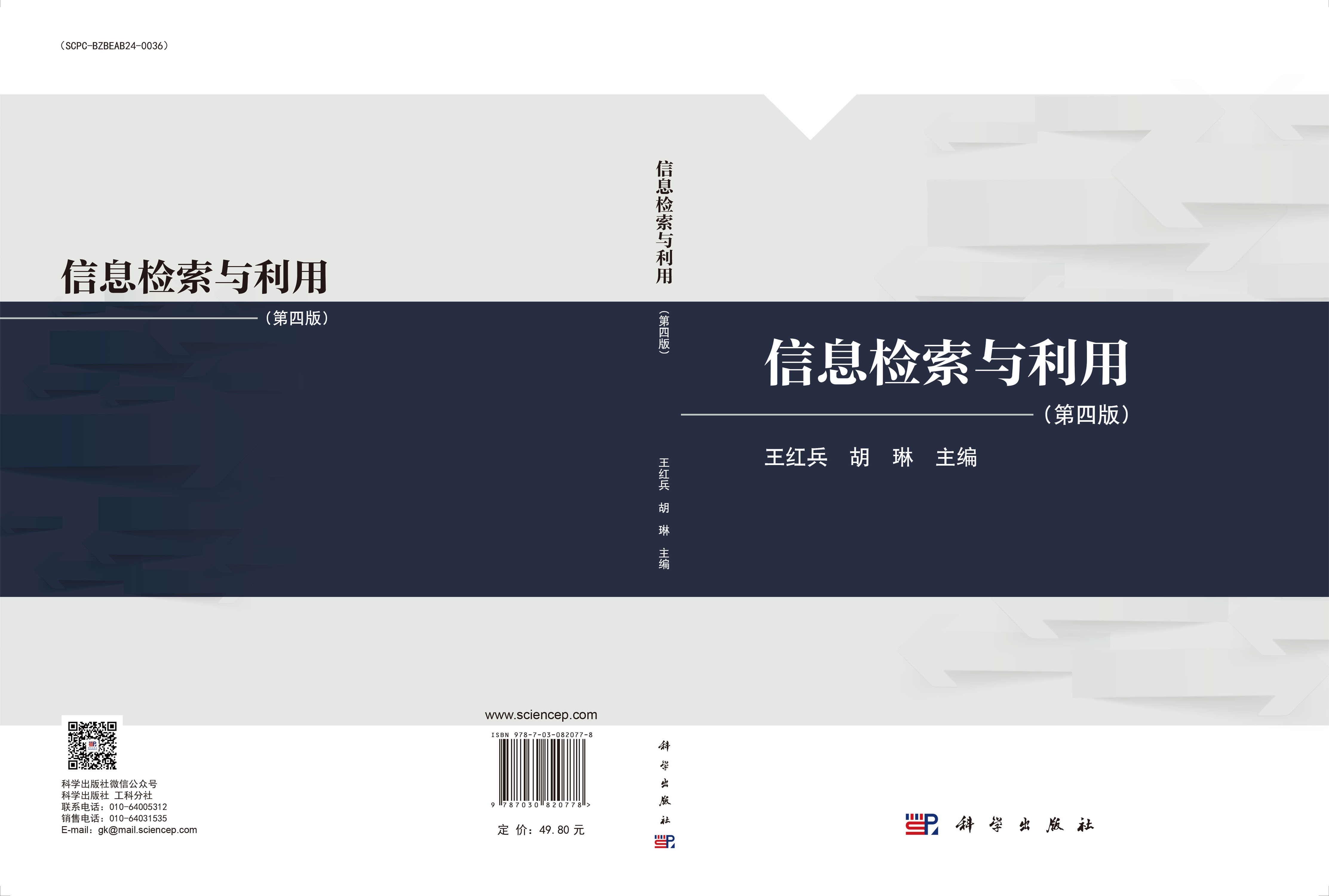 信息检索与利用（第四版）