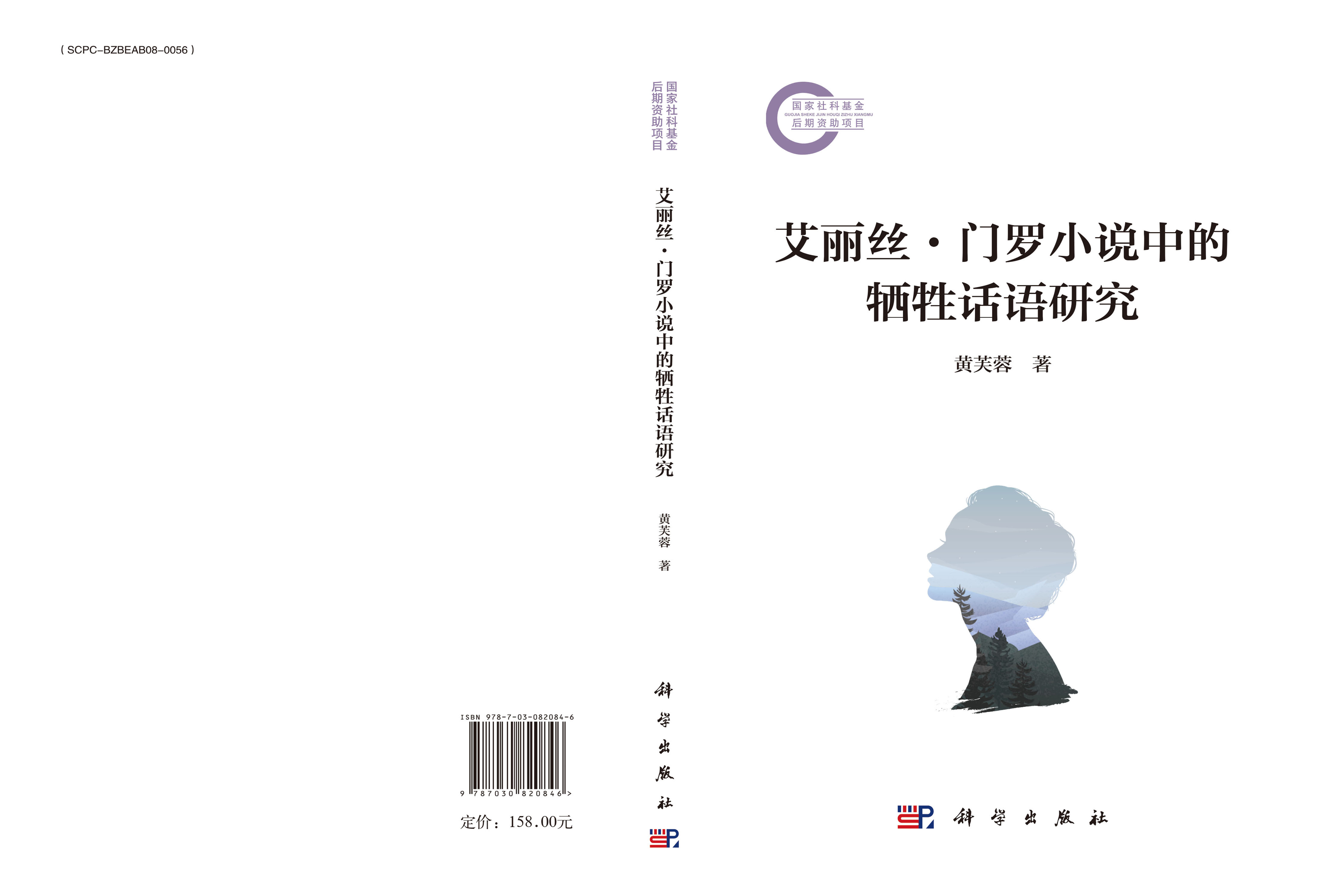 艾丽丝·门罗小说中的牺牲话语研究