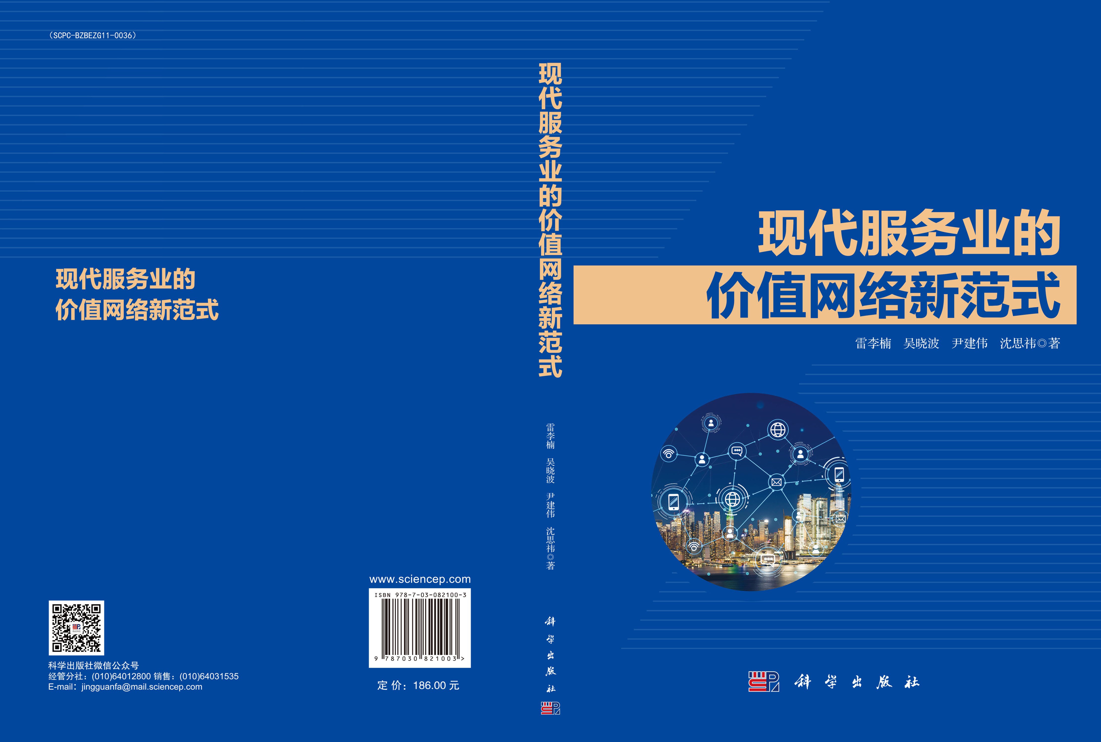 现代服务业的价值网络新范式