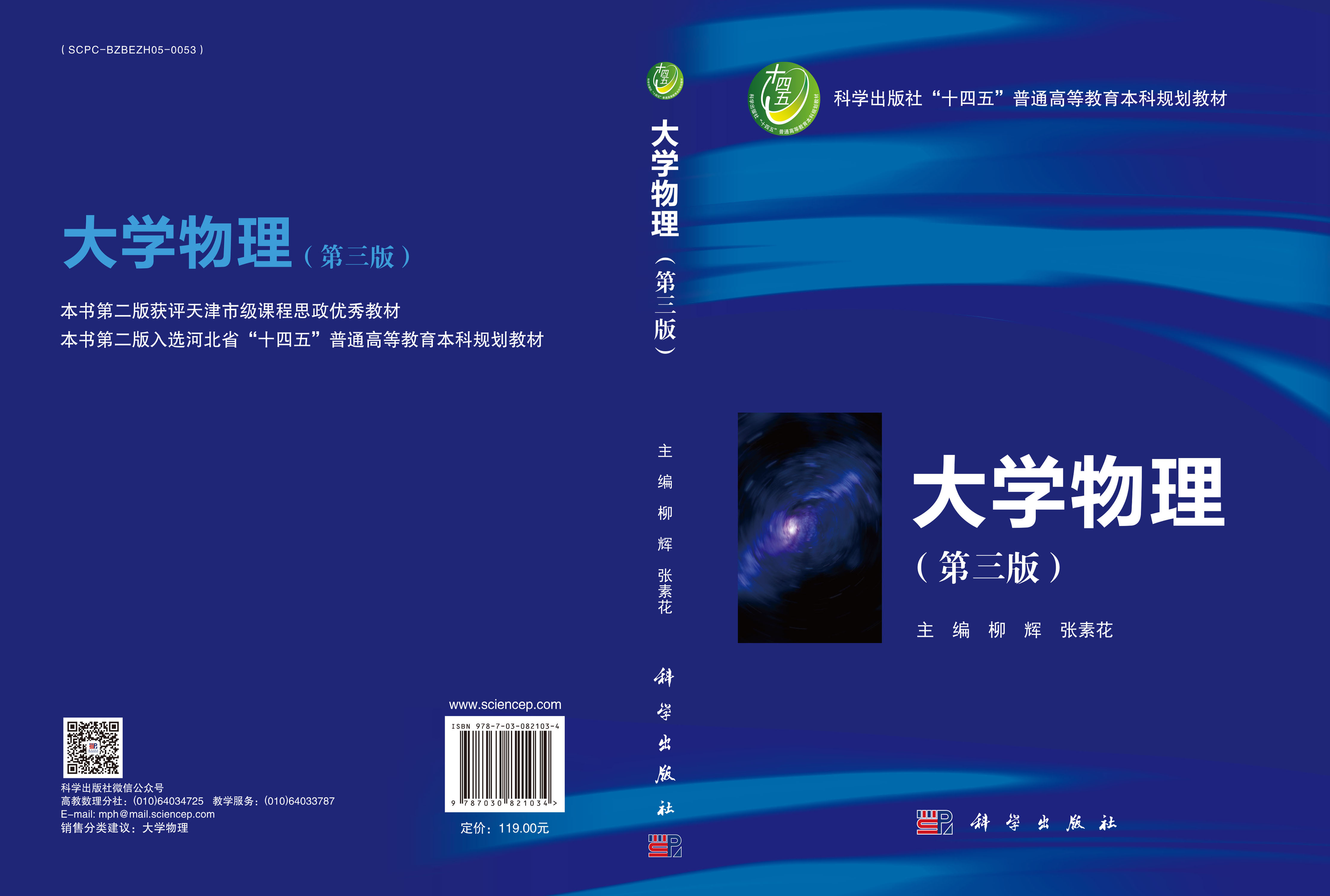 大学物理（第三版）