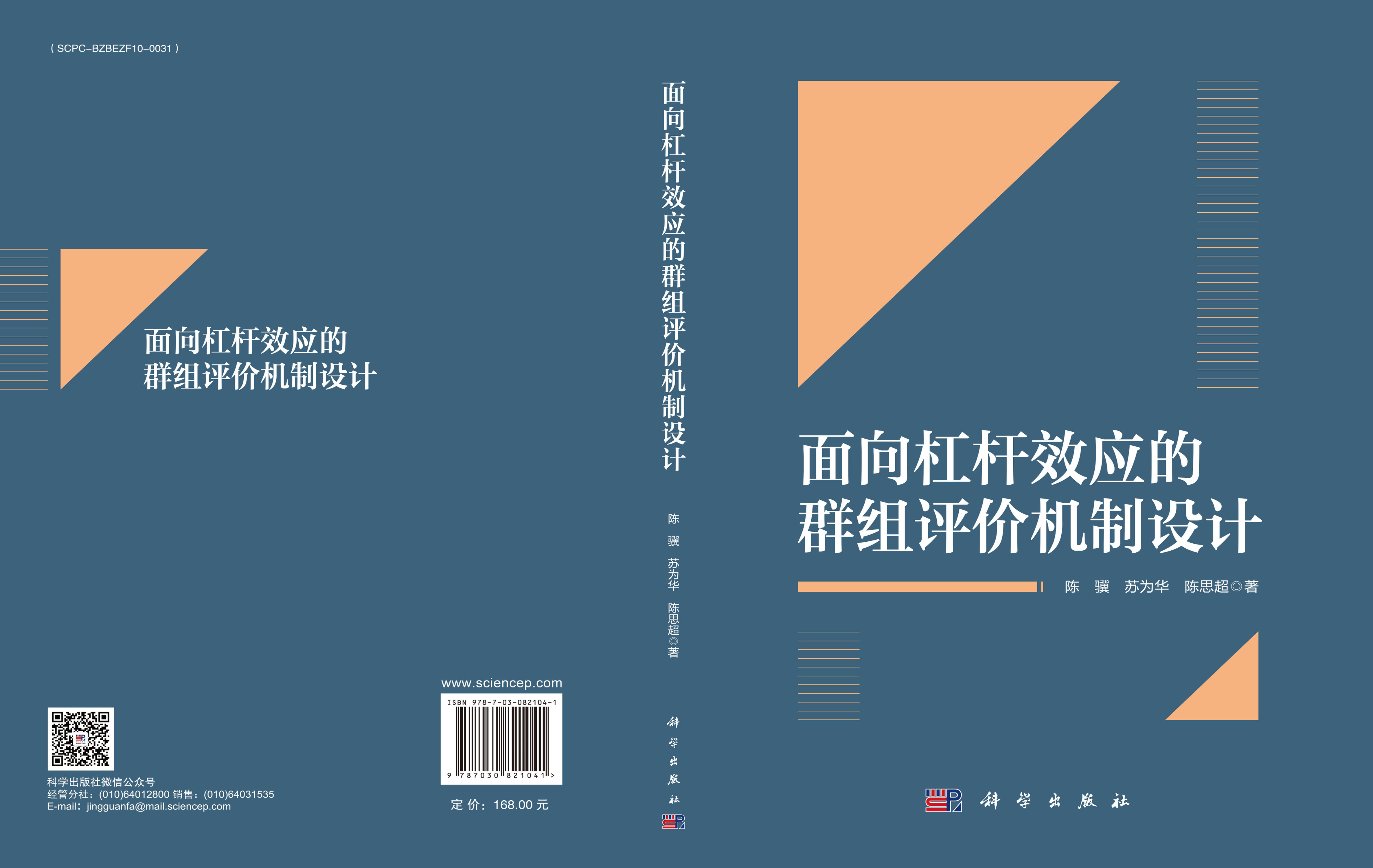 面向杠杆效应的群组评价机制设计