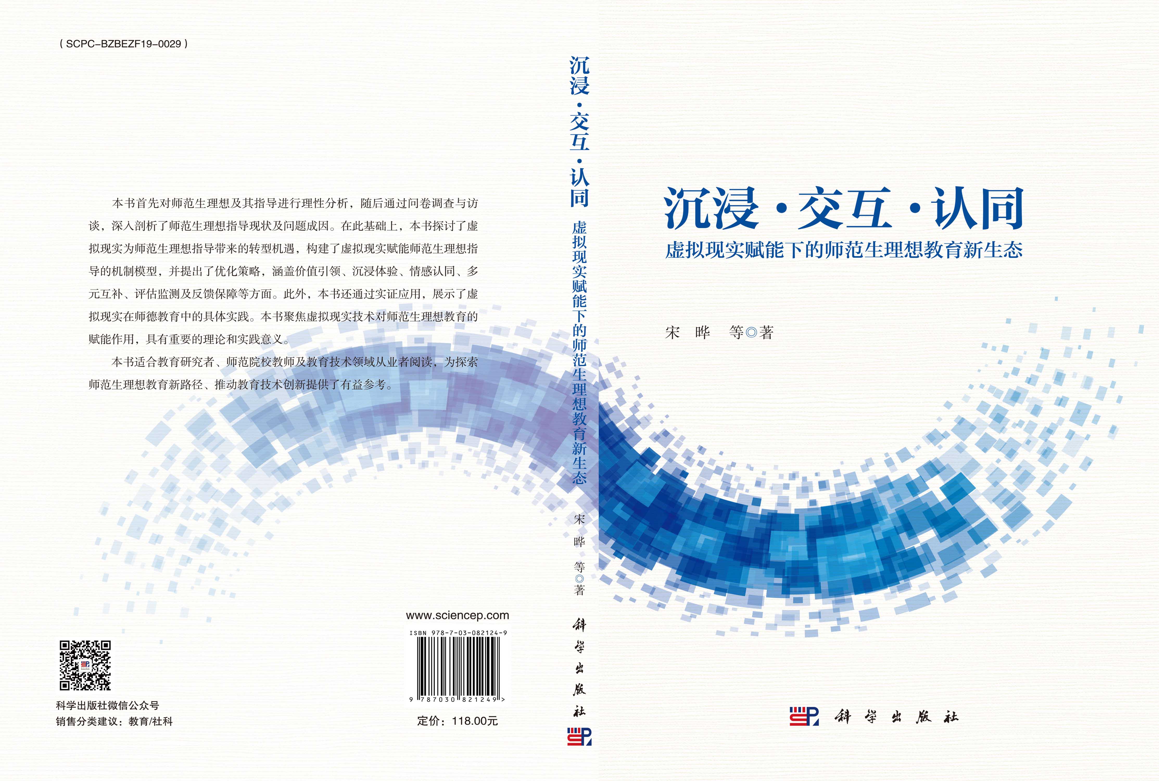 沉浸·交互·认同：虚拟现实赋能下的师范生理想教育新生态