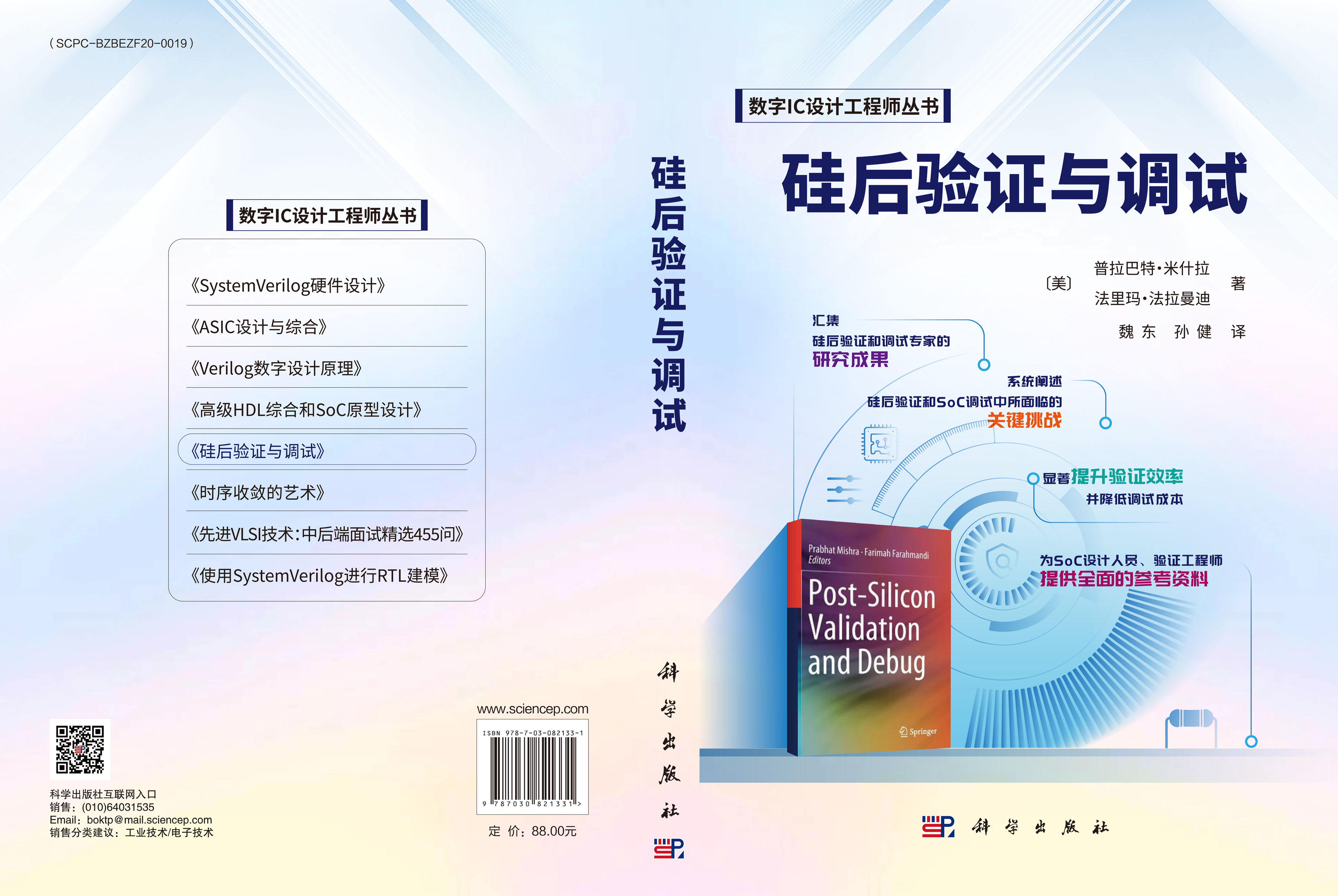 硅后验证与调试