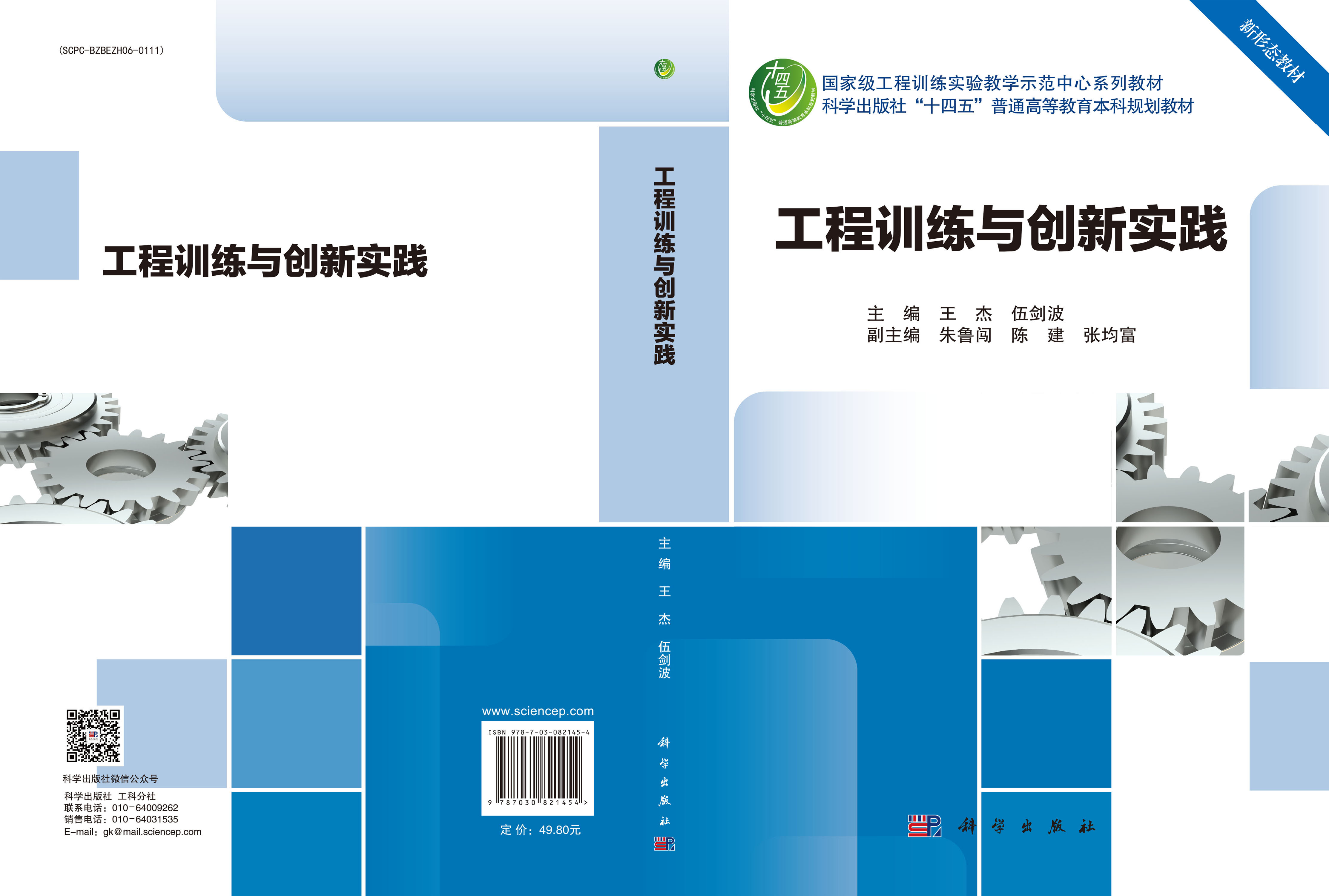 工程训练与创新实践