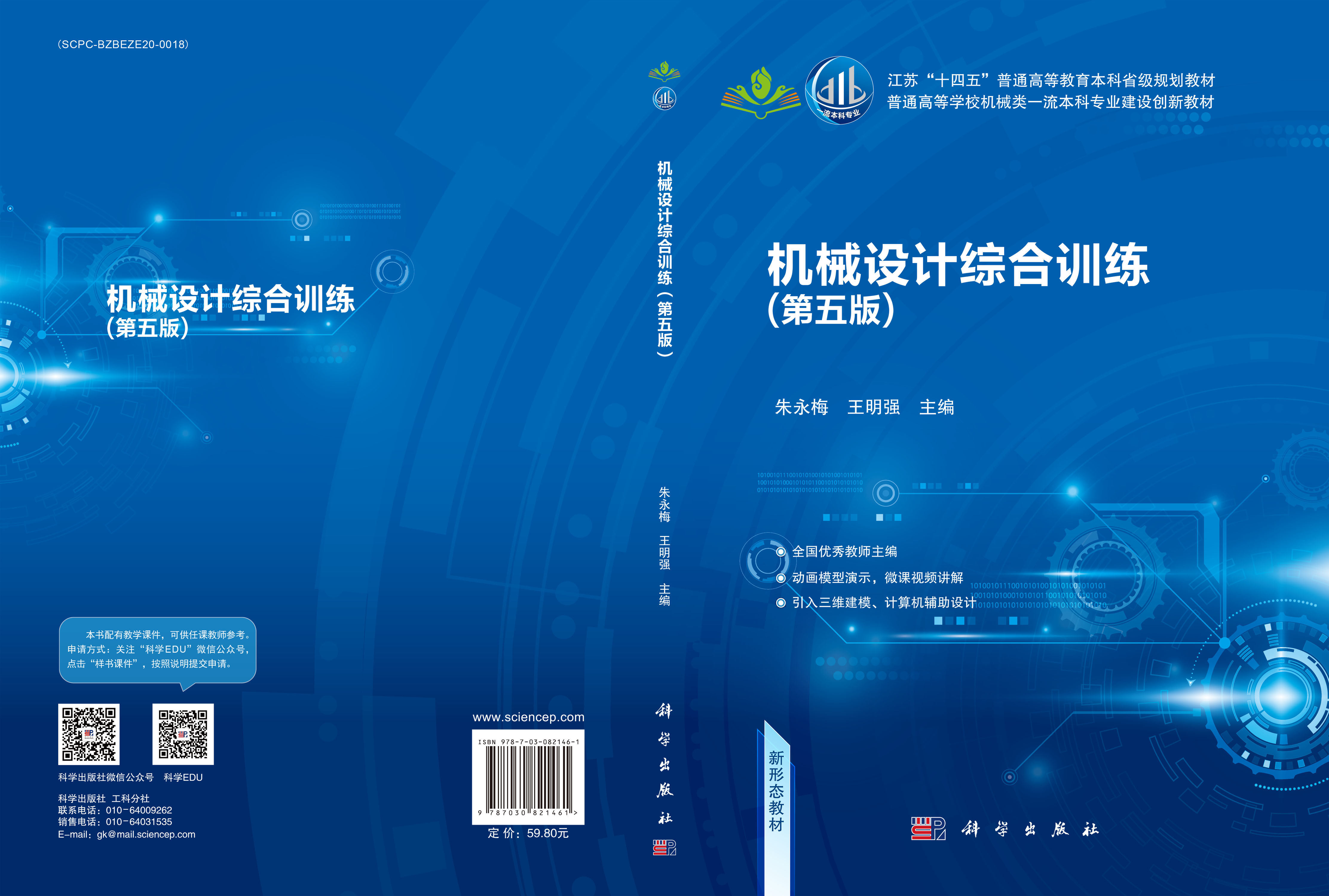 机械设计综合训练(第五版)