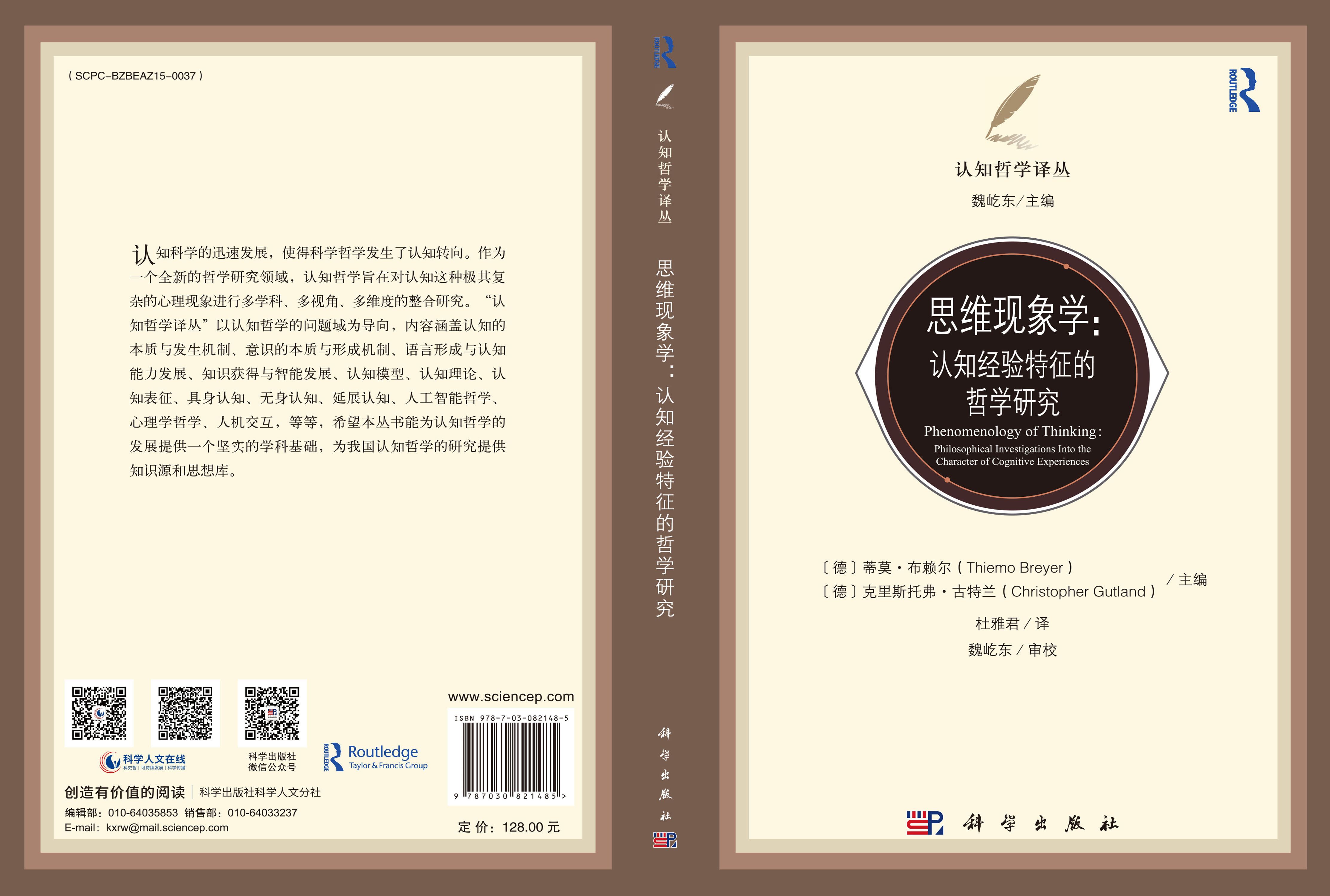 思维现象学：认知经验特征的哲学研究