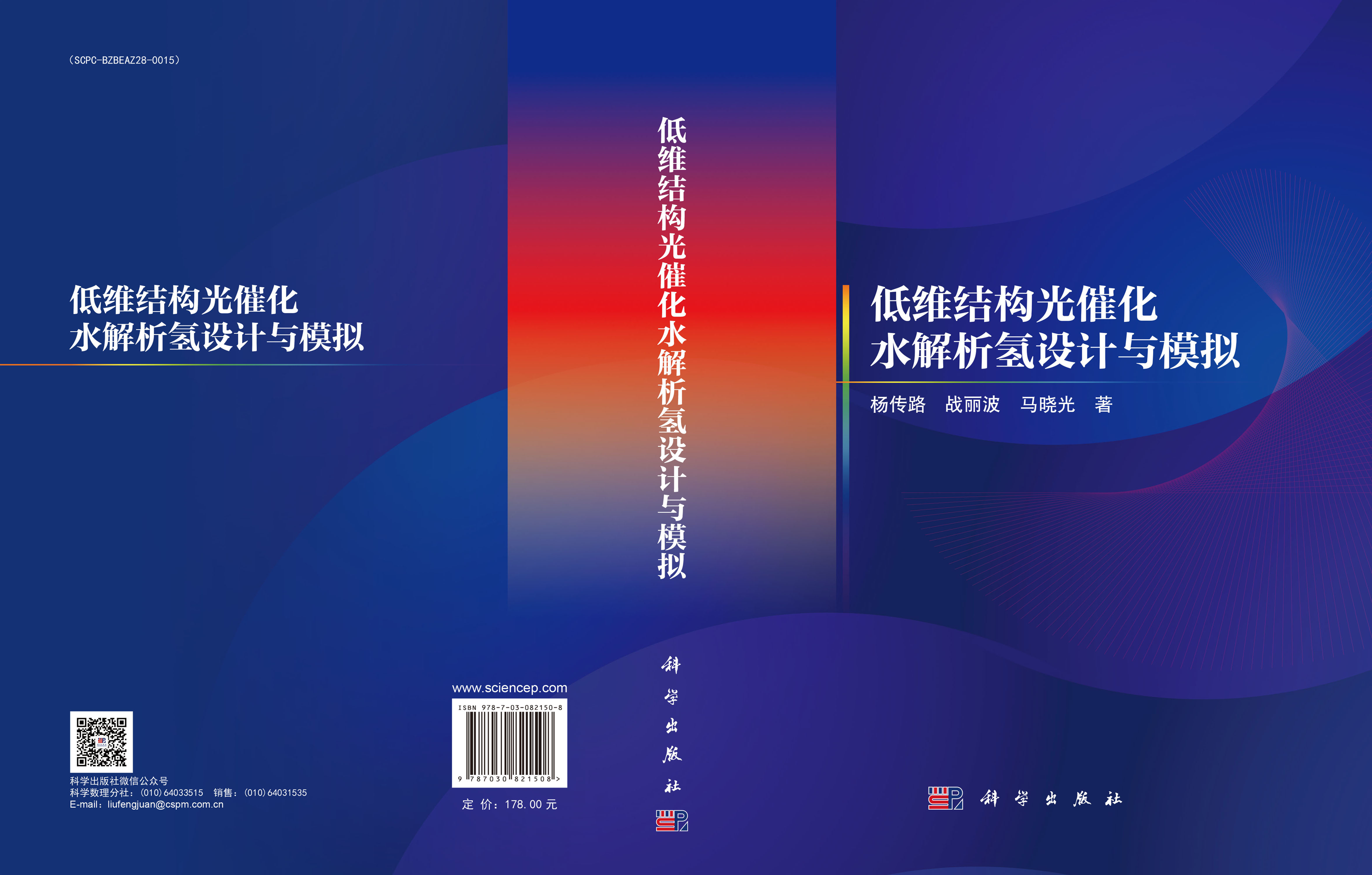 低维结构光催化水解析氢设计与模拟