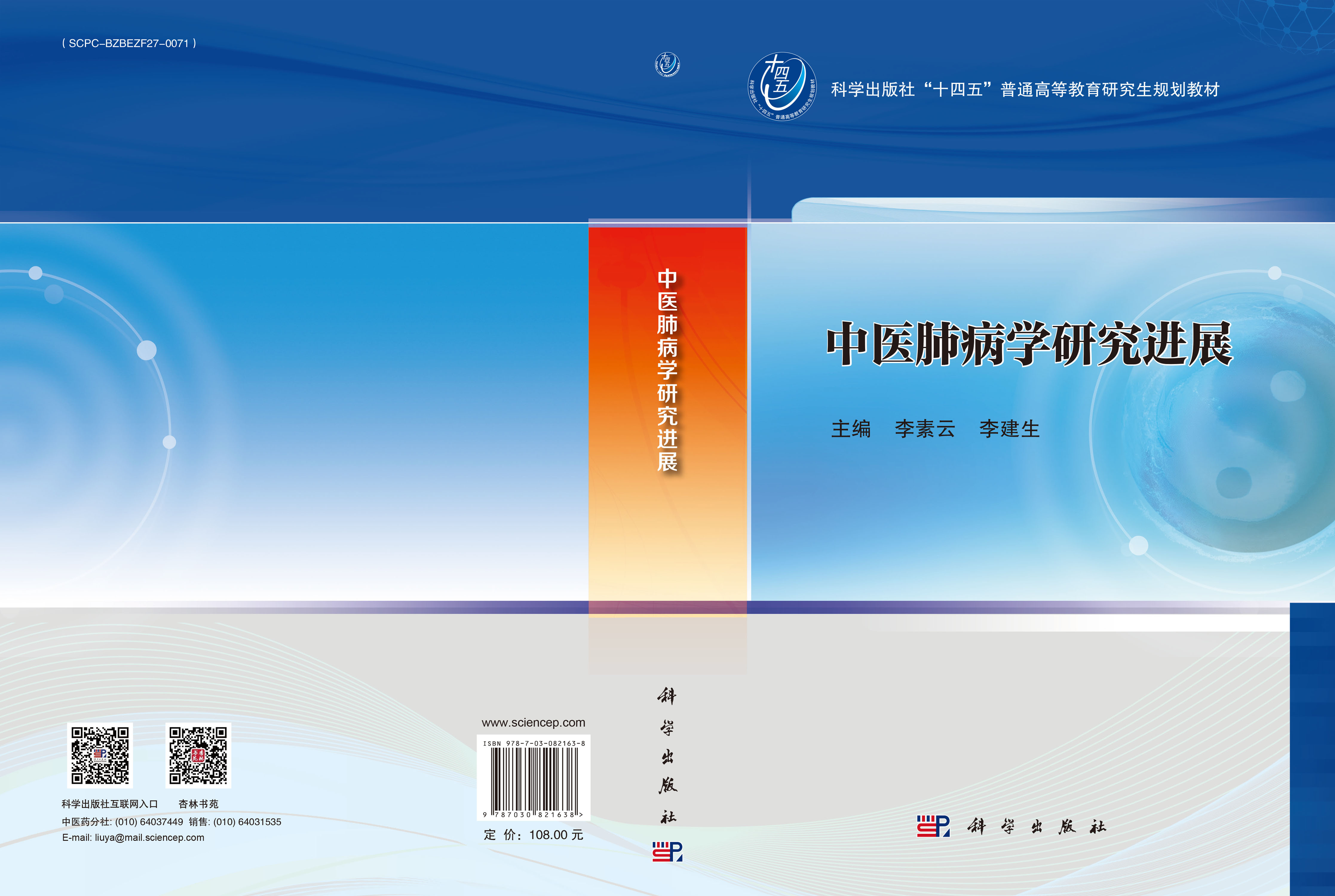 中医肺病学研究进展