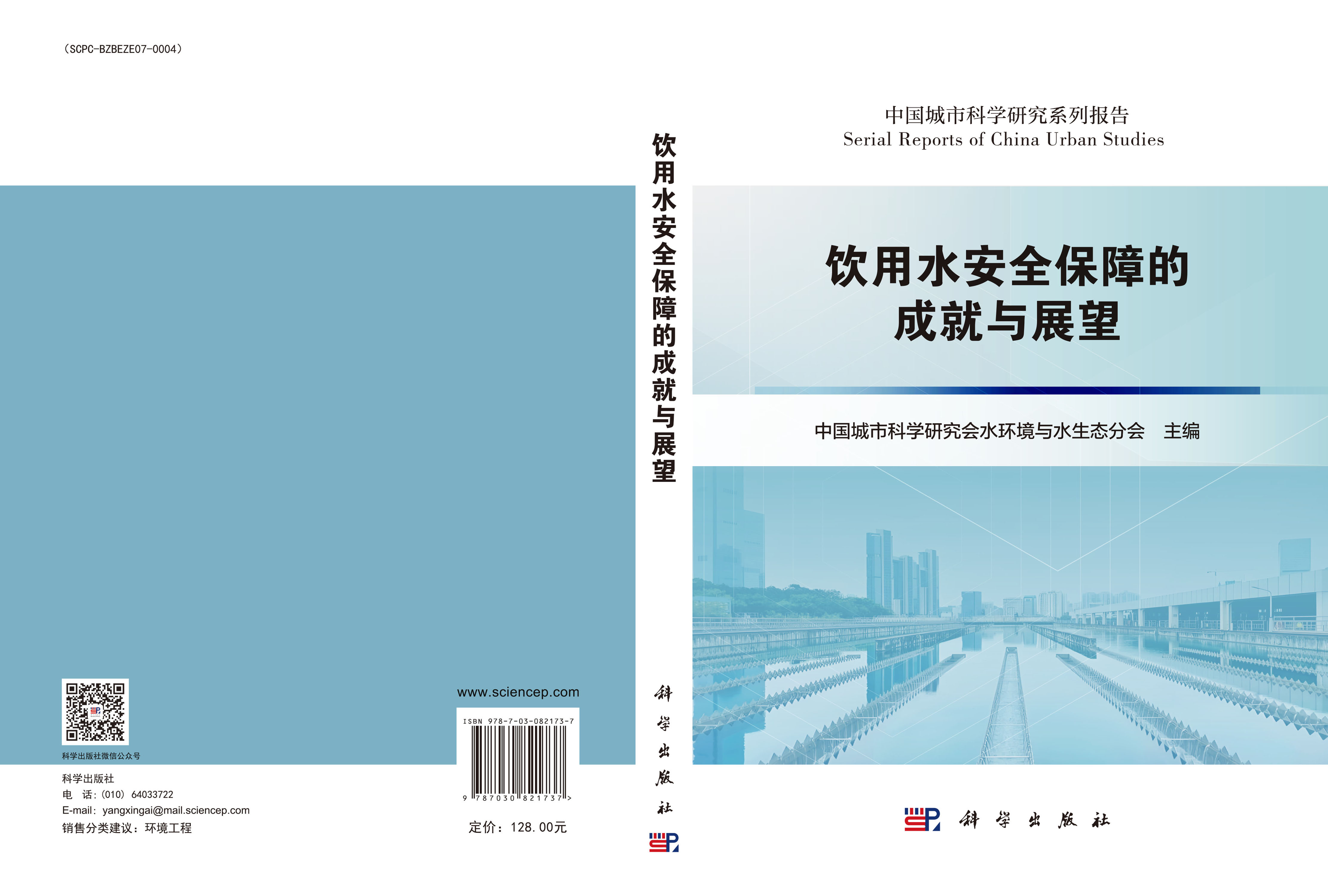 饮用水安全保障的成就与展望