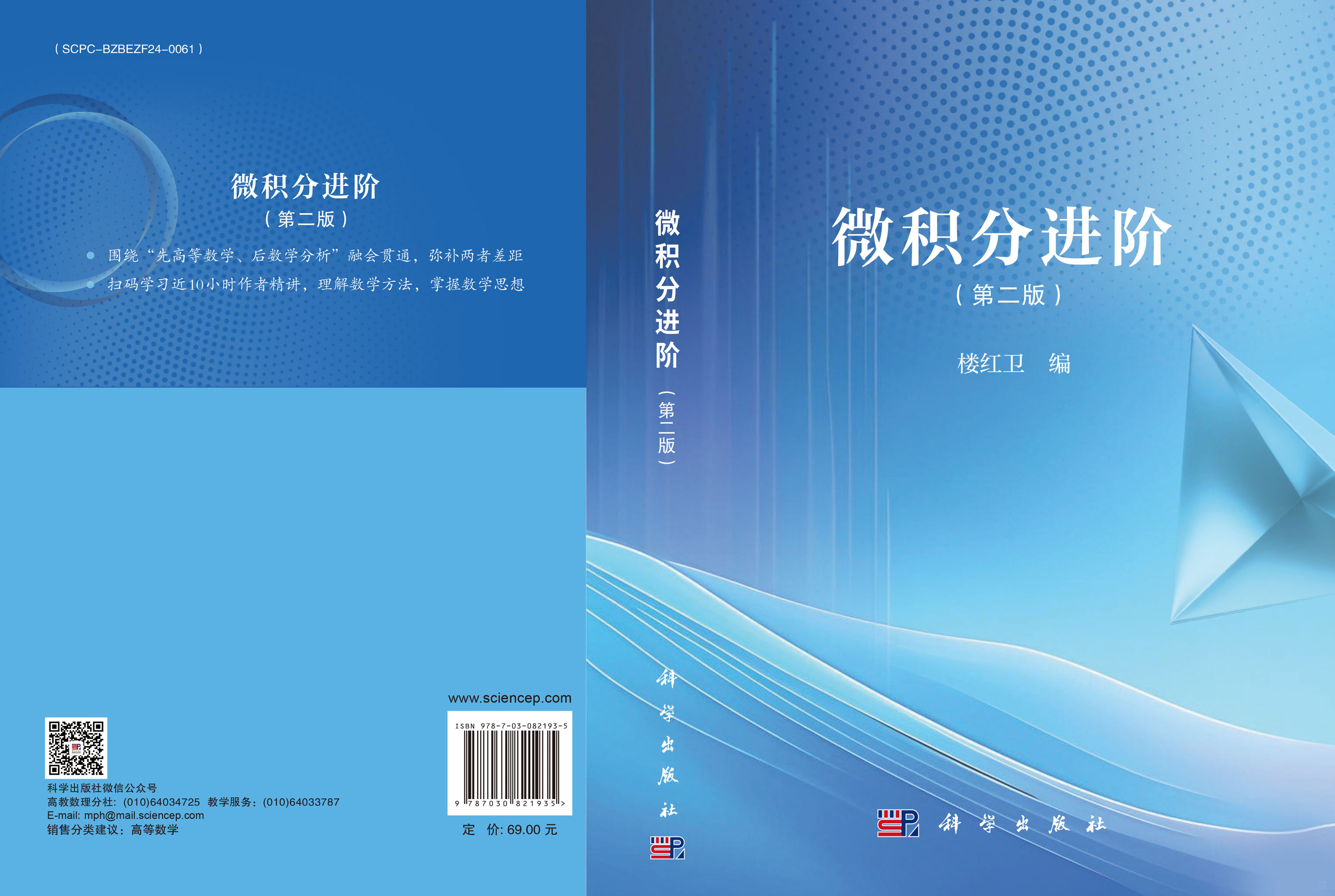 微积分进阶（第二版）