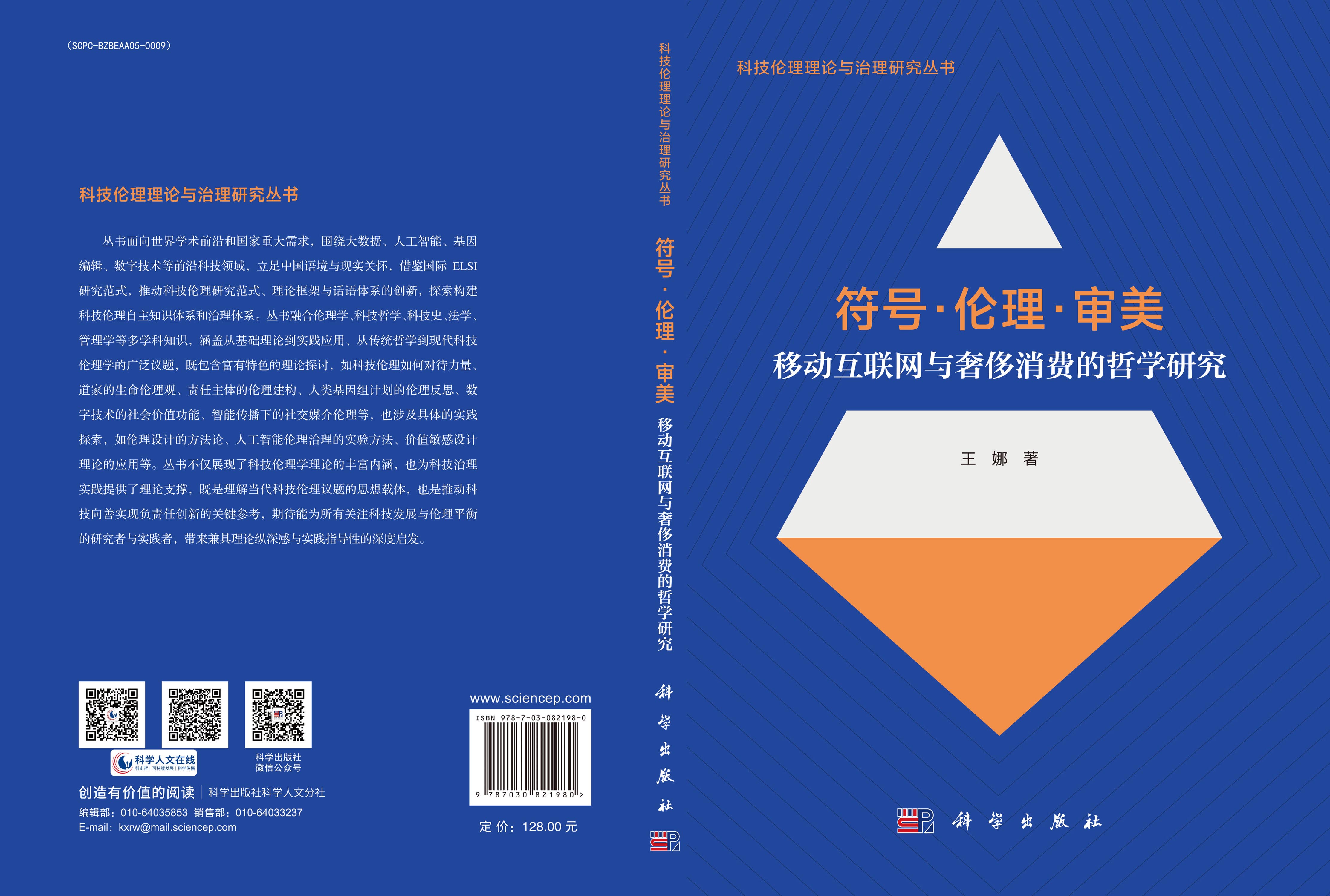 符号·伦理·审美：移动互联网与奢侈消费的哲学研究