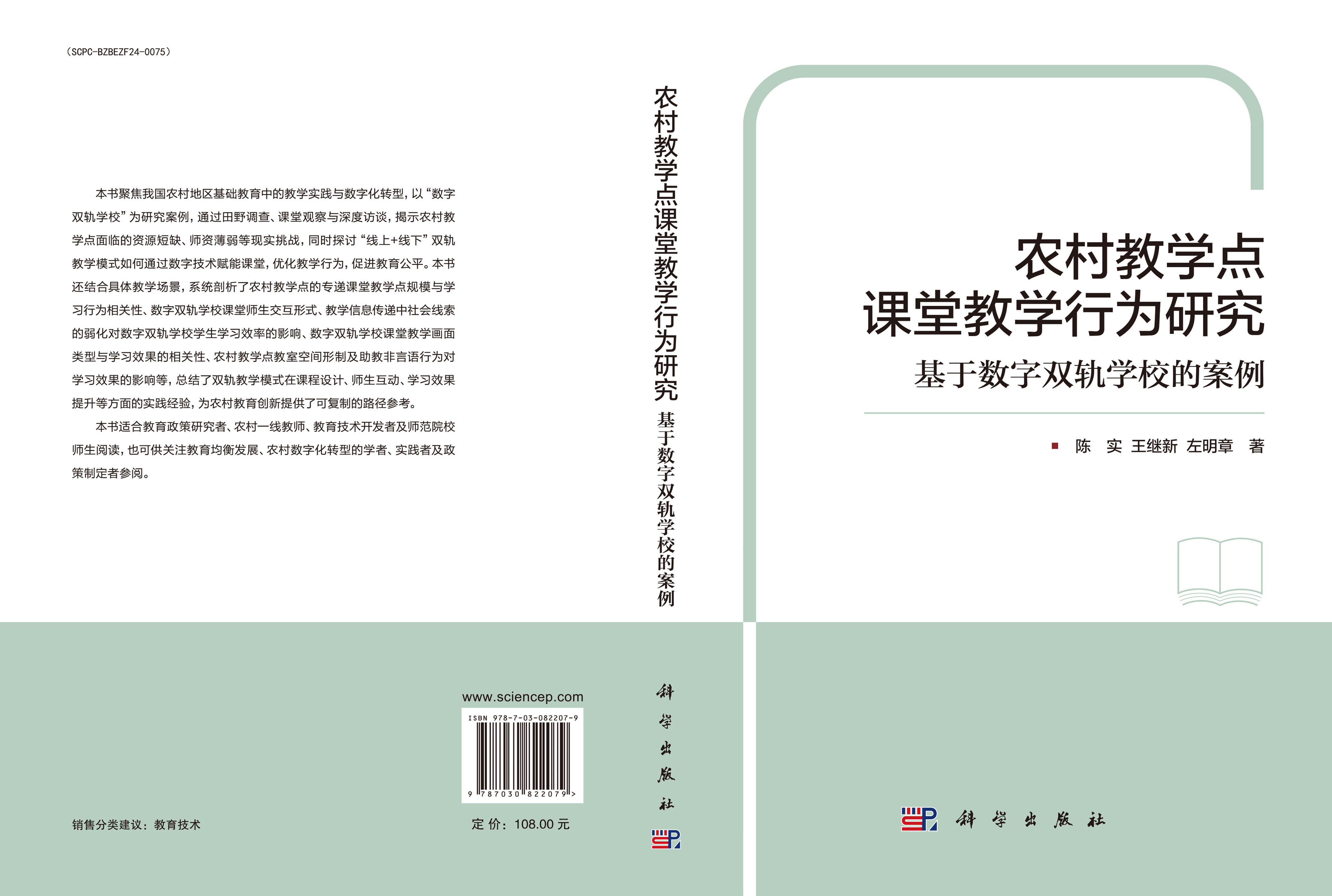 农村教学点课堂教学行为研究：基于数字双轨学校的案例
