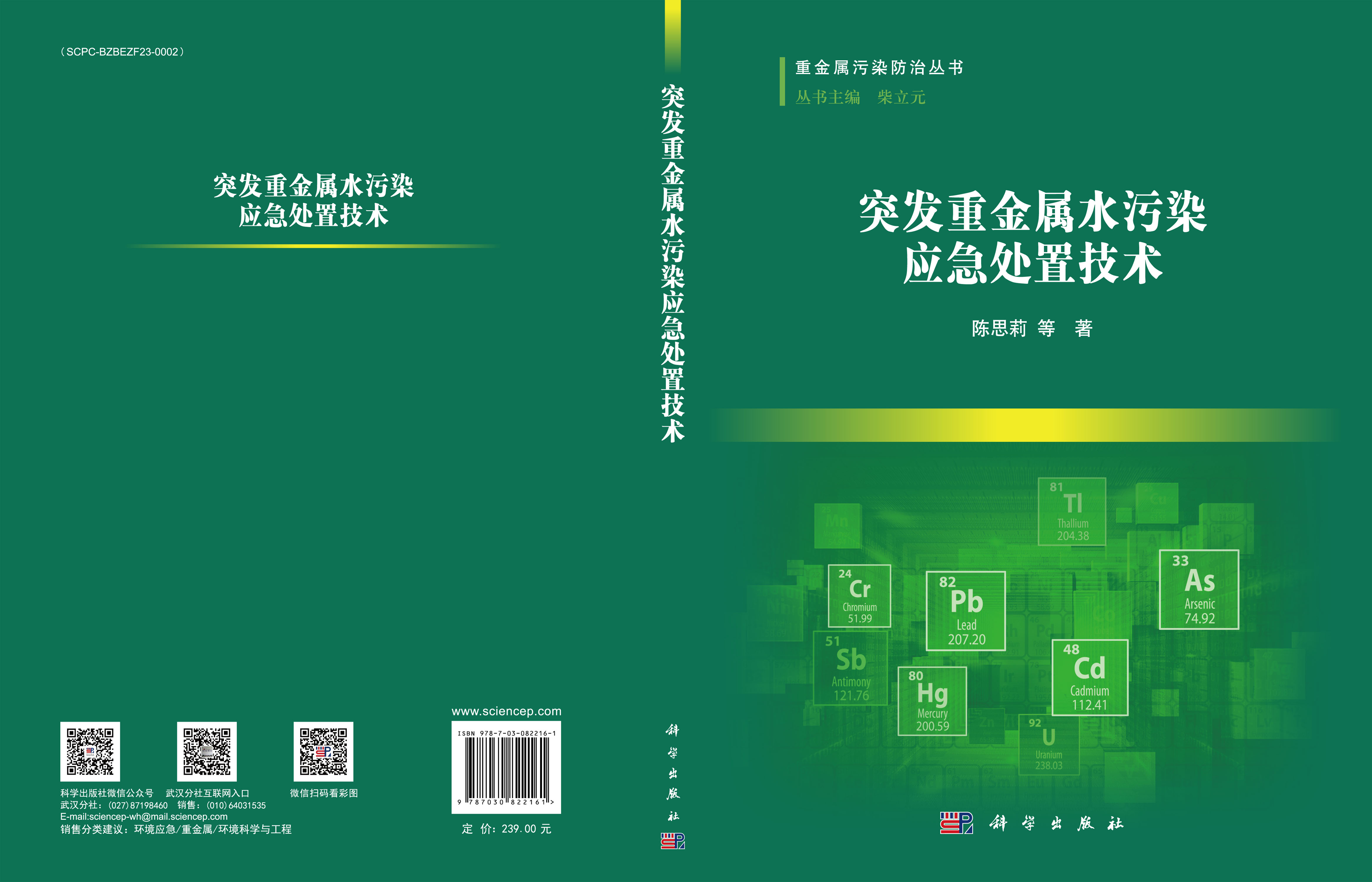 突发重金属水污染应急处置技术