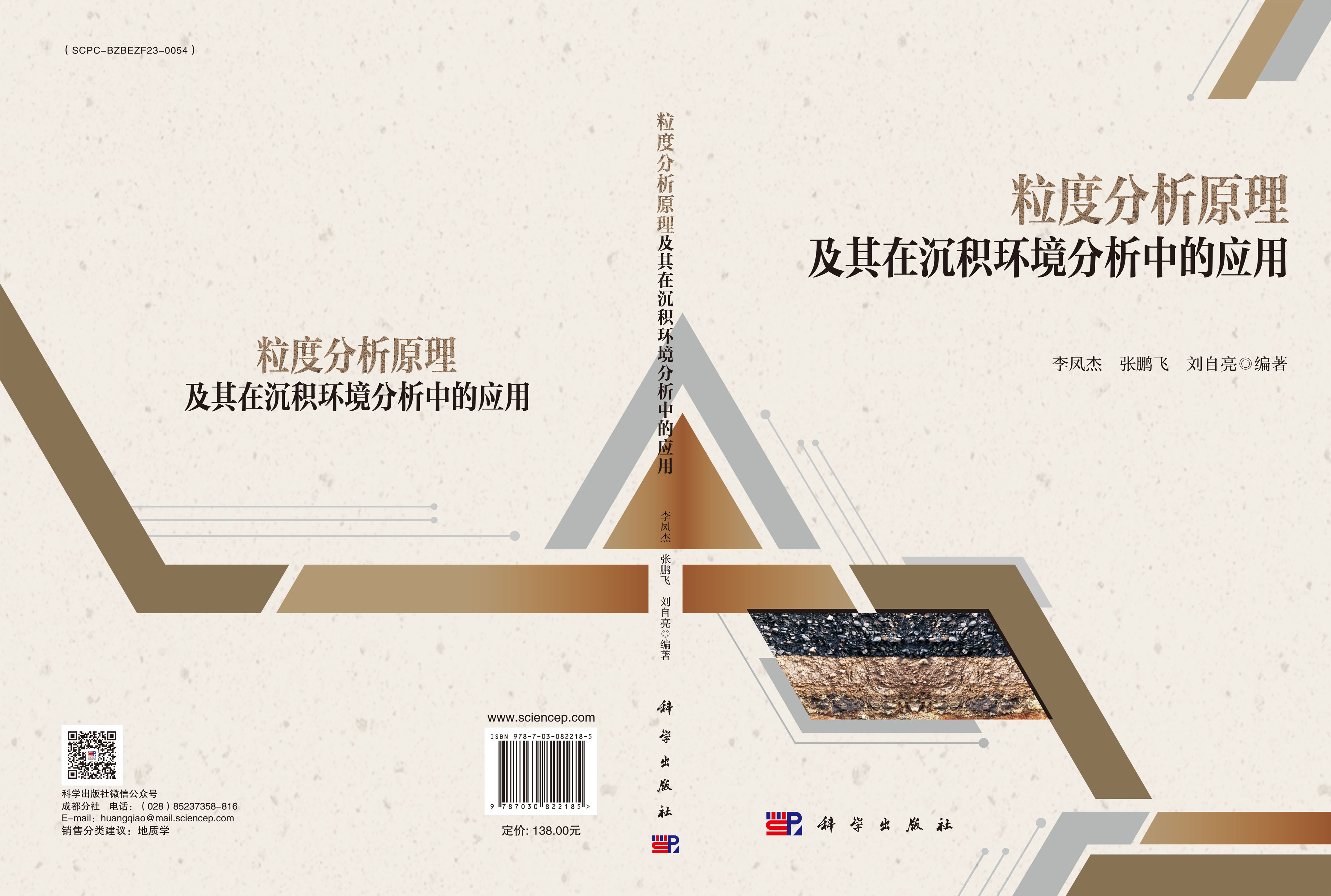 粒度分析原理及其在沉积环境分析中的应用