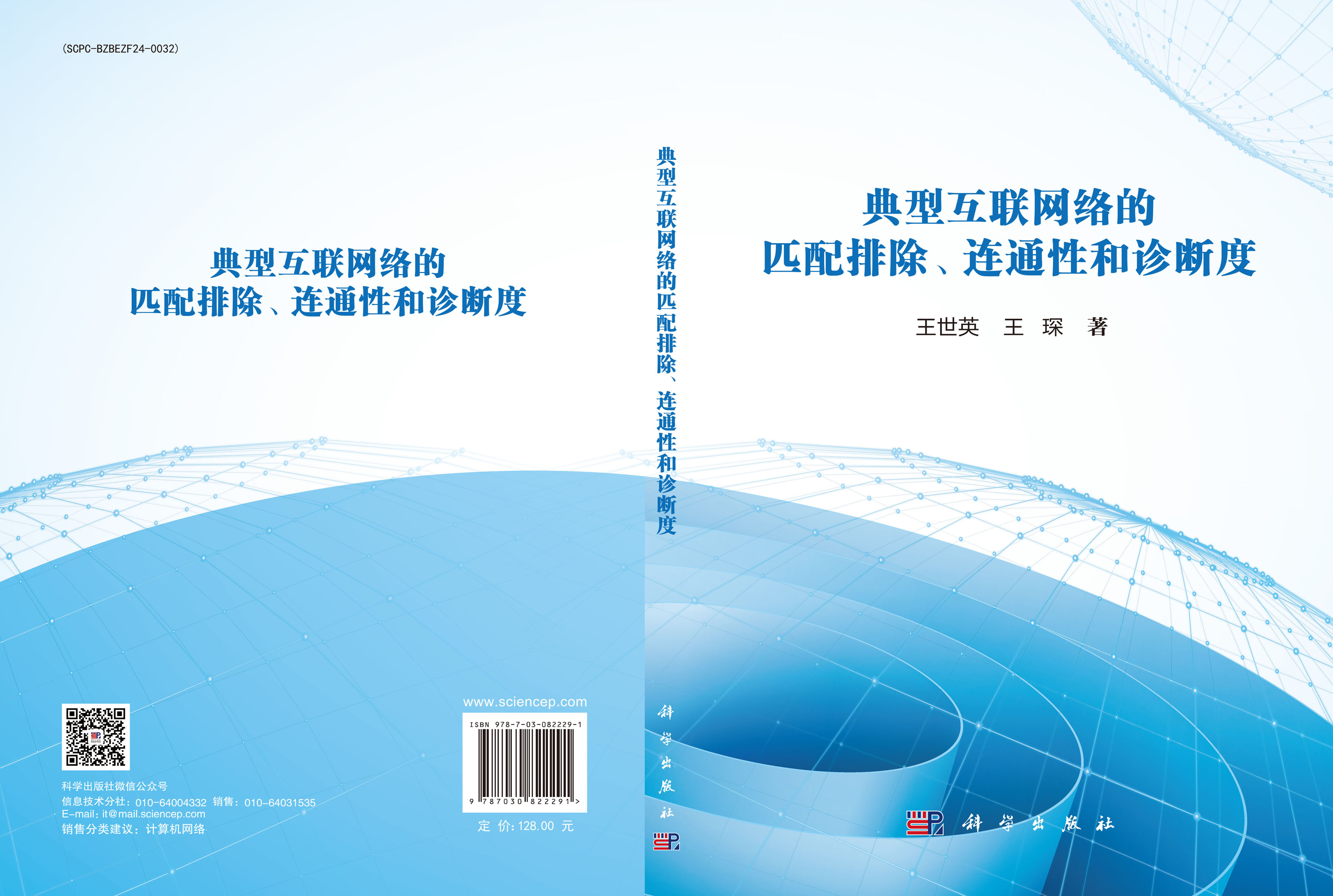 典型互联网络的匹配排除、连通性和诊断度