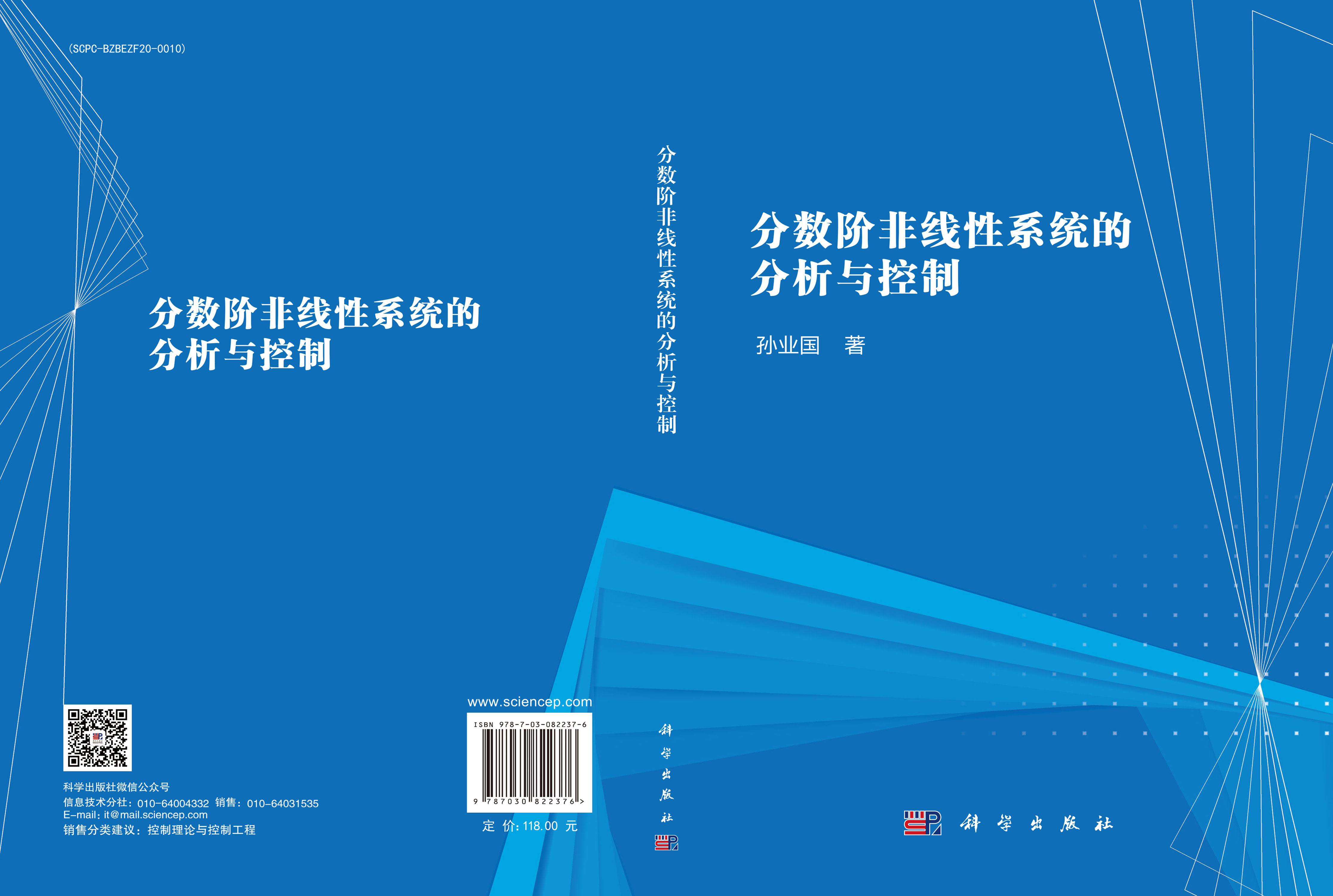 分数阶非线性系统的分析与控制