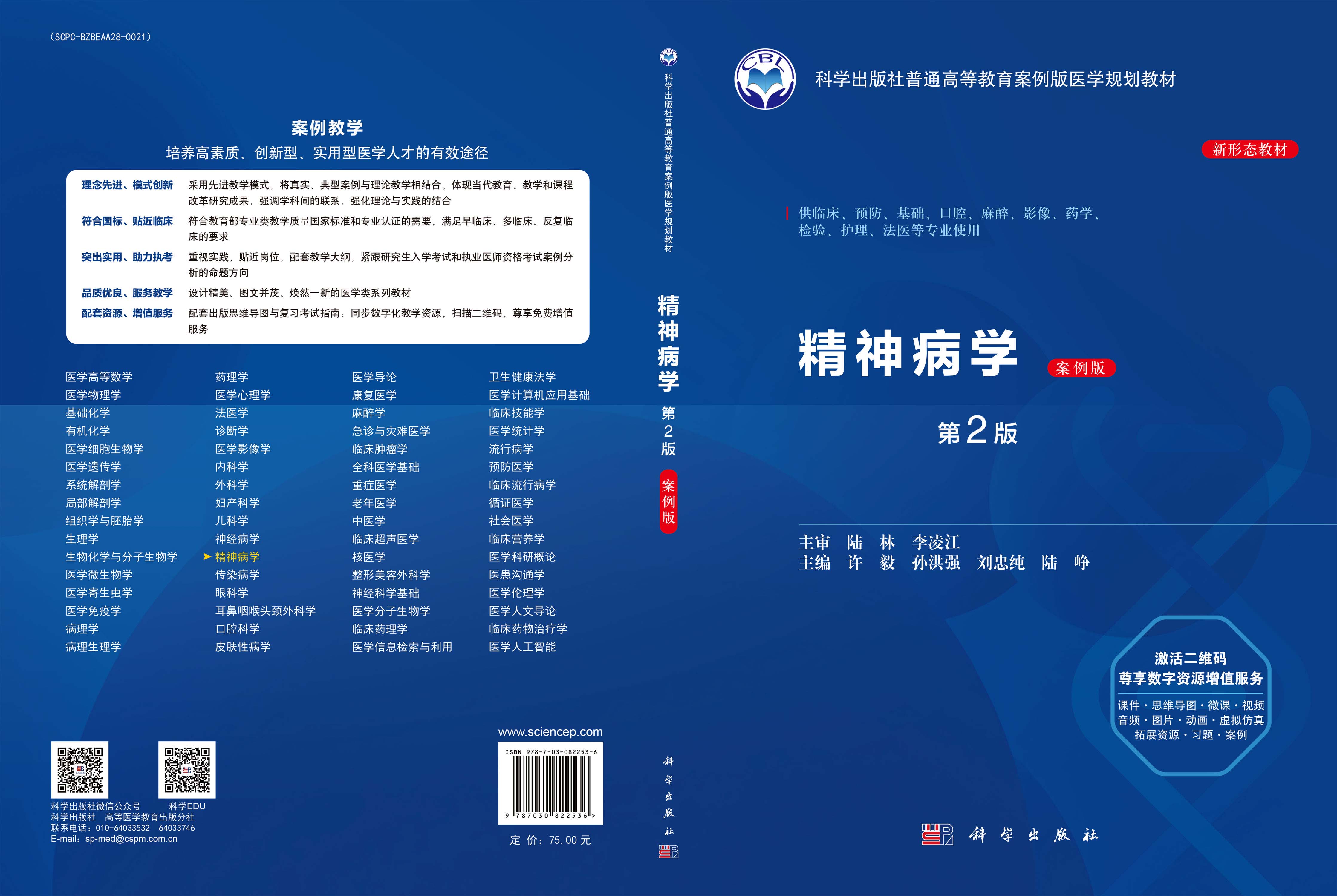 精神病学（第2版）