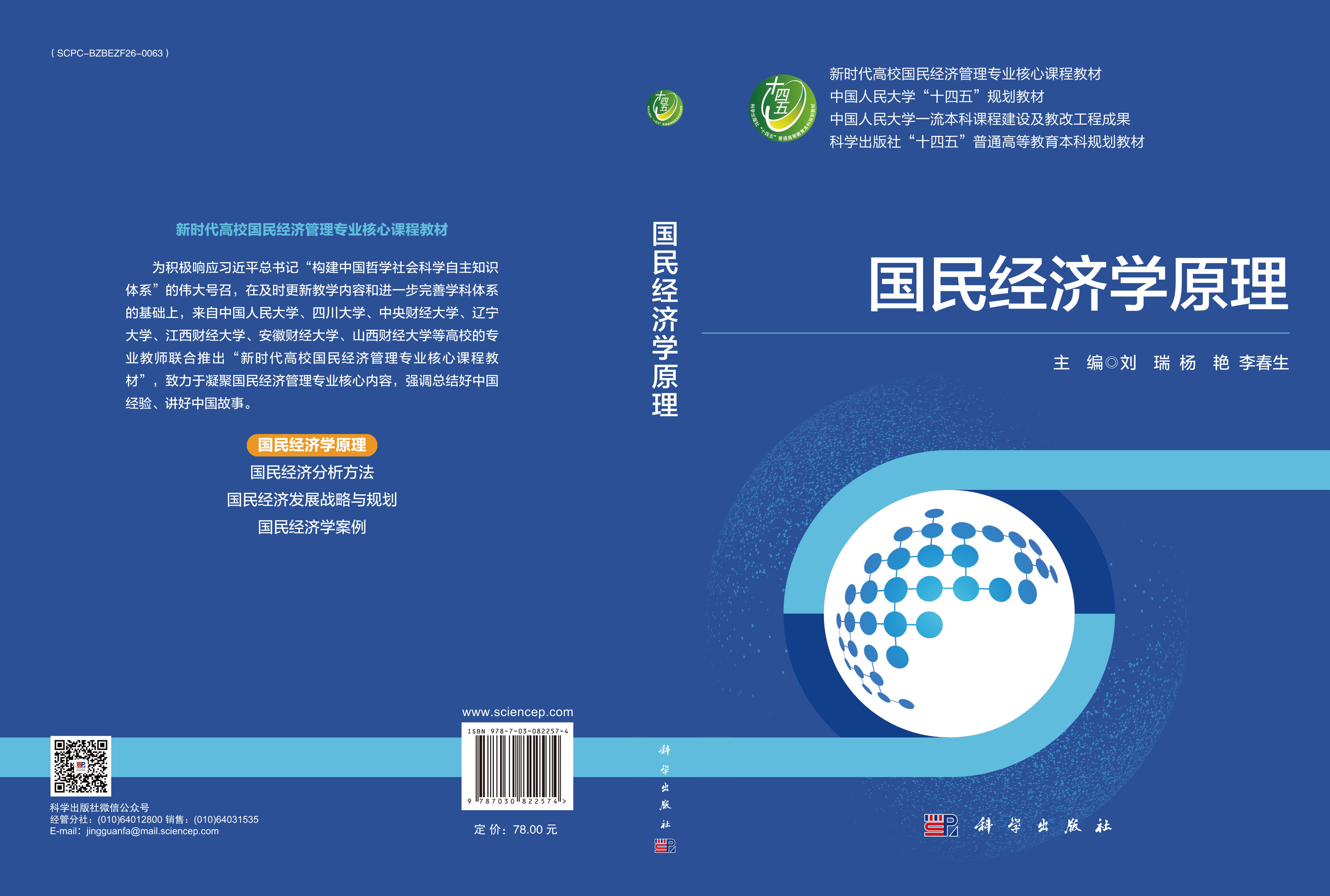 国民经济学原理