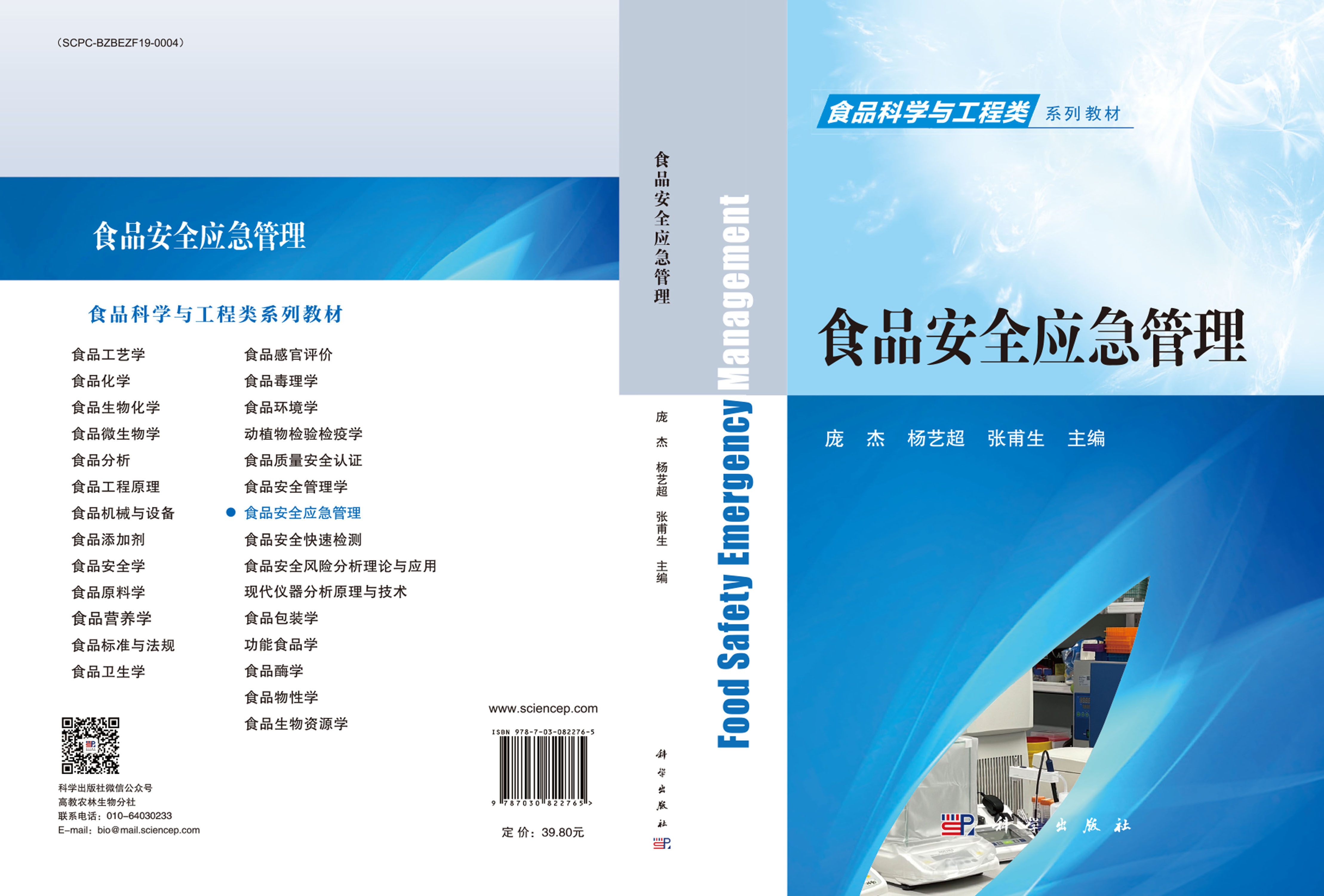 食品安全应急管理