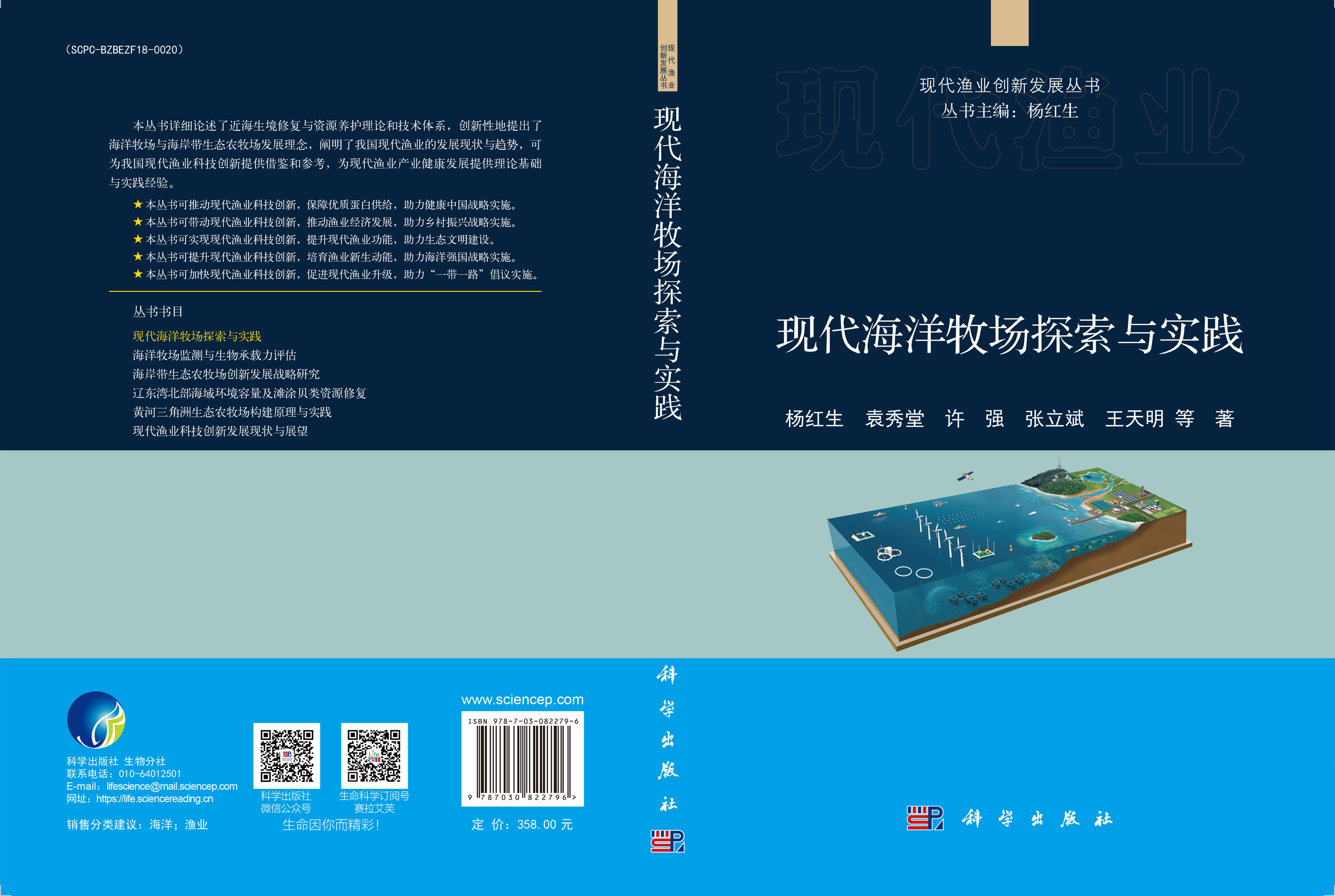 现代海洋牧场探索与实践
